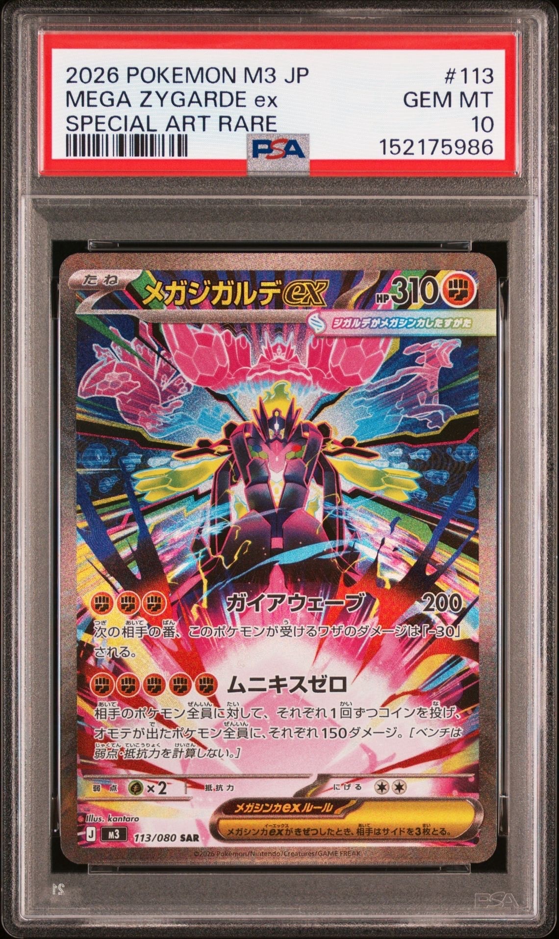 メガジガルデex SAR [M3 113/080](拡張パック「ムニキスゼロ」)の新品