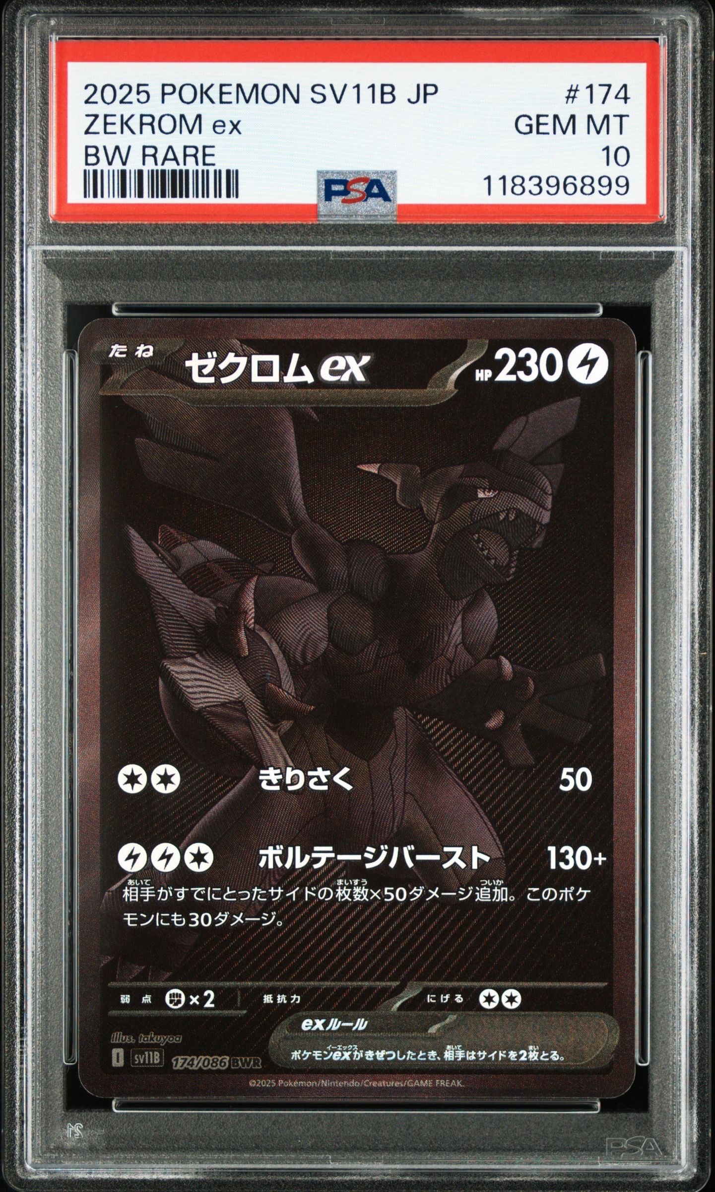 ゼクロムex BWR [SV11B 174/086](拡張パック「ブラックボルト」)
