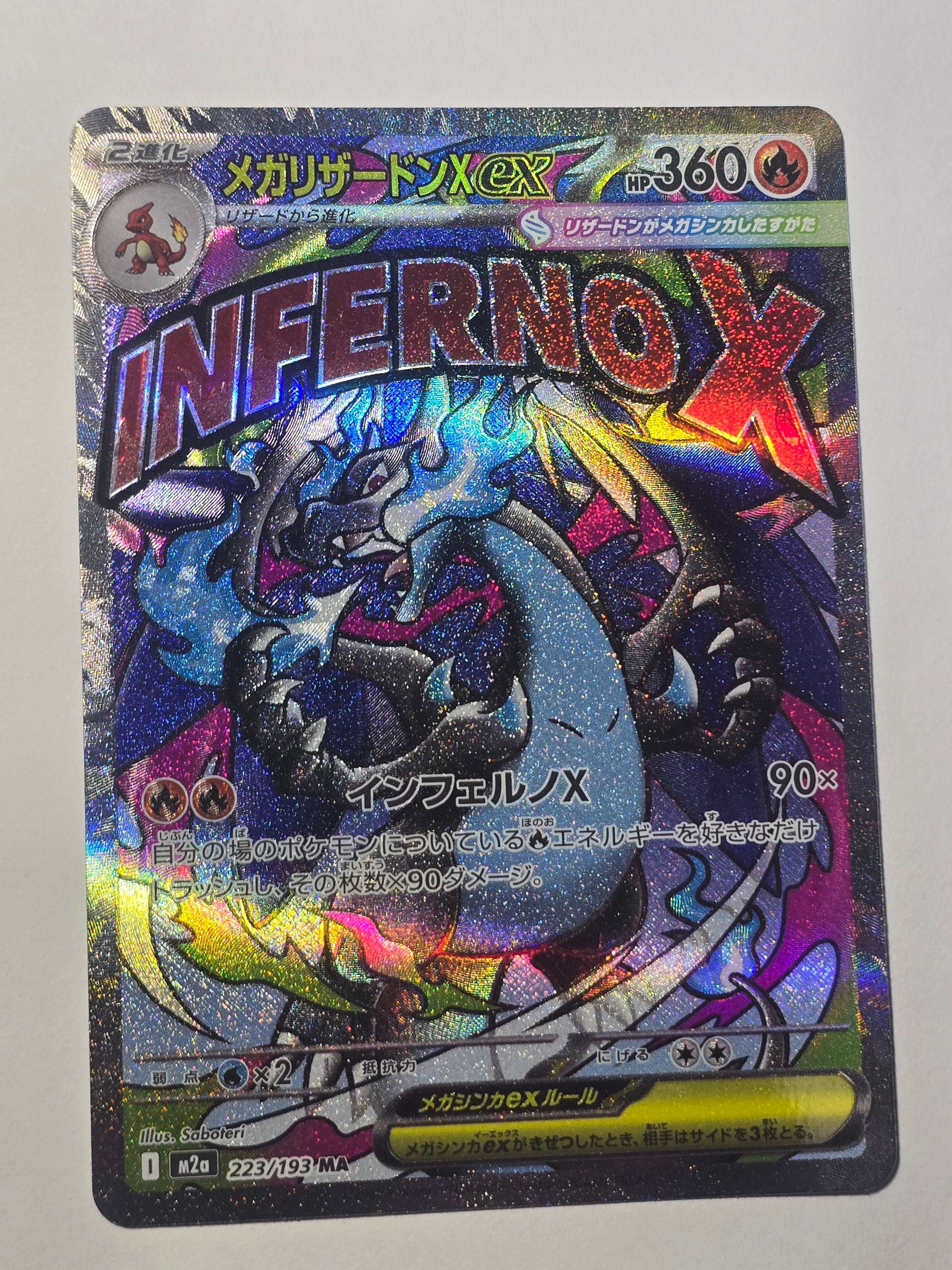 メガリザードンXex MA [M2a 223/193](ハイクラスパック「MEGAドリームex」)