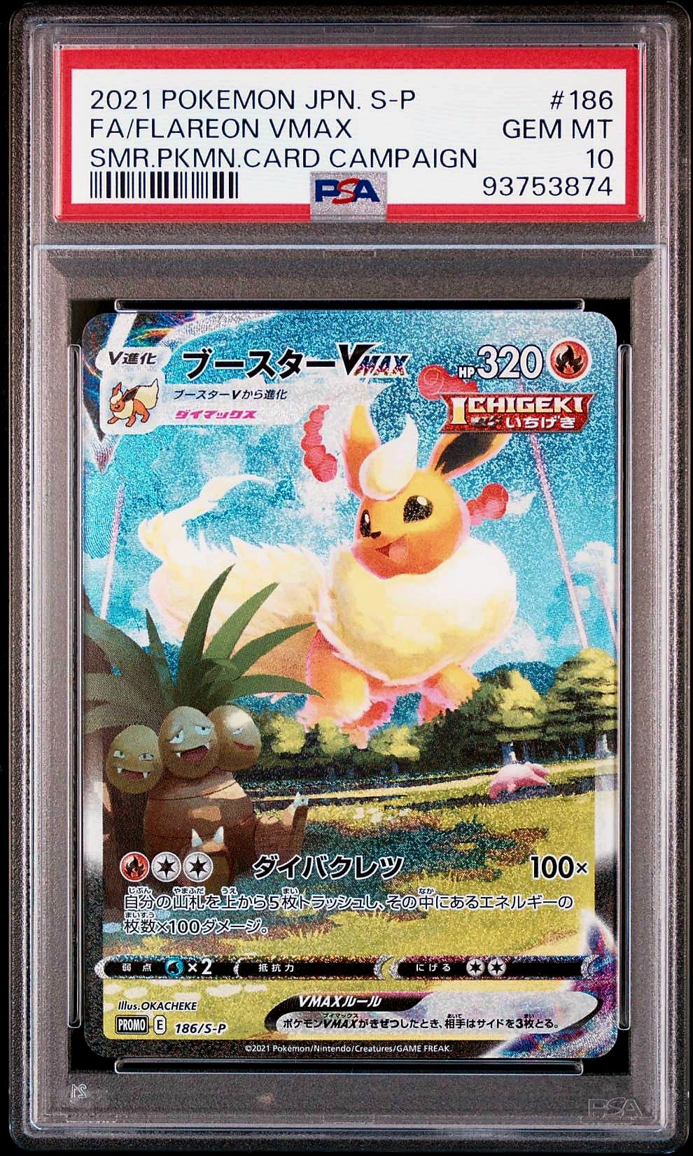 PSA10】ブースターVMAX 夏ポケカ: プロモ[S-P 186](プロモーション