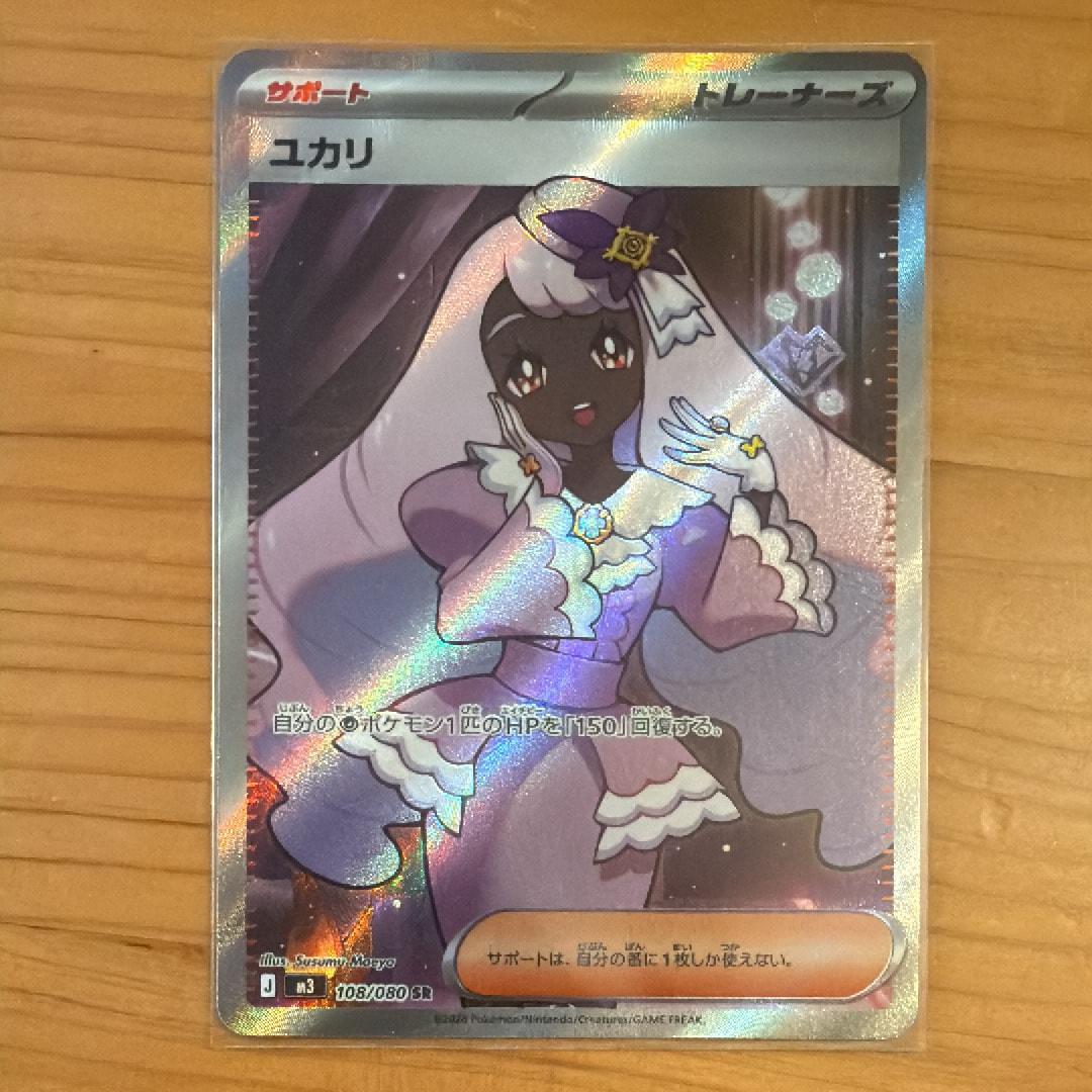 ユカリ SR [M3 108/080](拡張パック「ムニキスゼロ」)