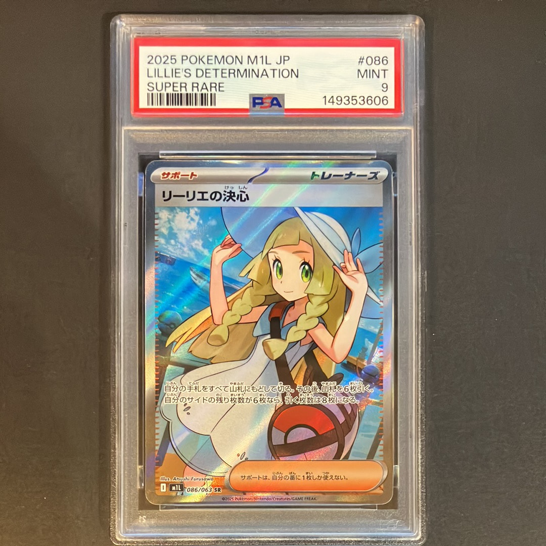 リーリエの決心 SR [M1L 086/063](拡張パック「メガブレイブ」)の新品
