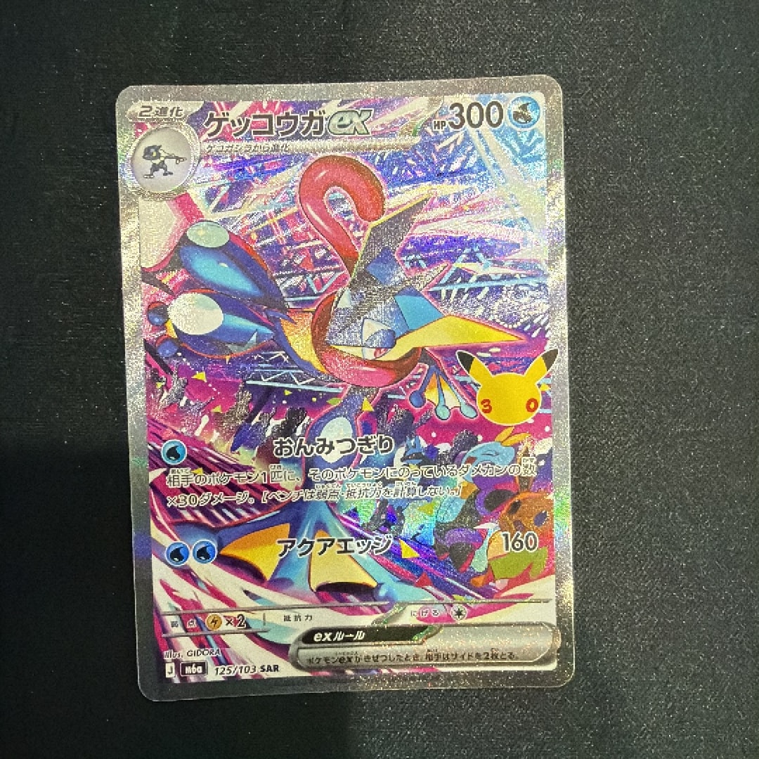 ゲッコウガex SAR [M6a 125/103](拡張パック「30th CELEBRATION」)