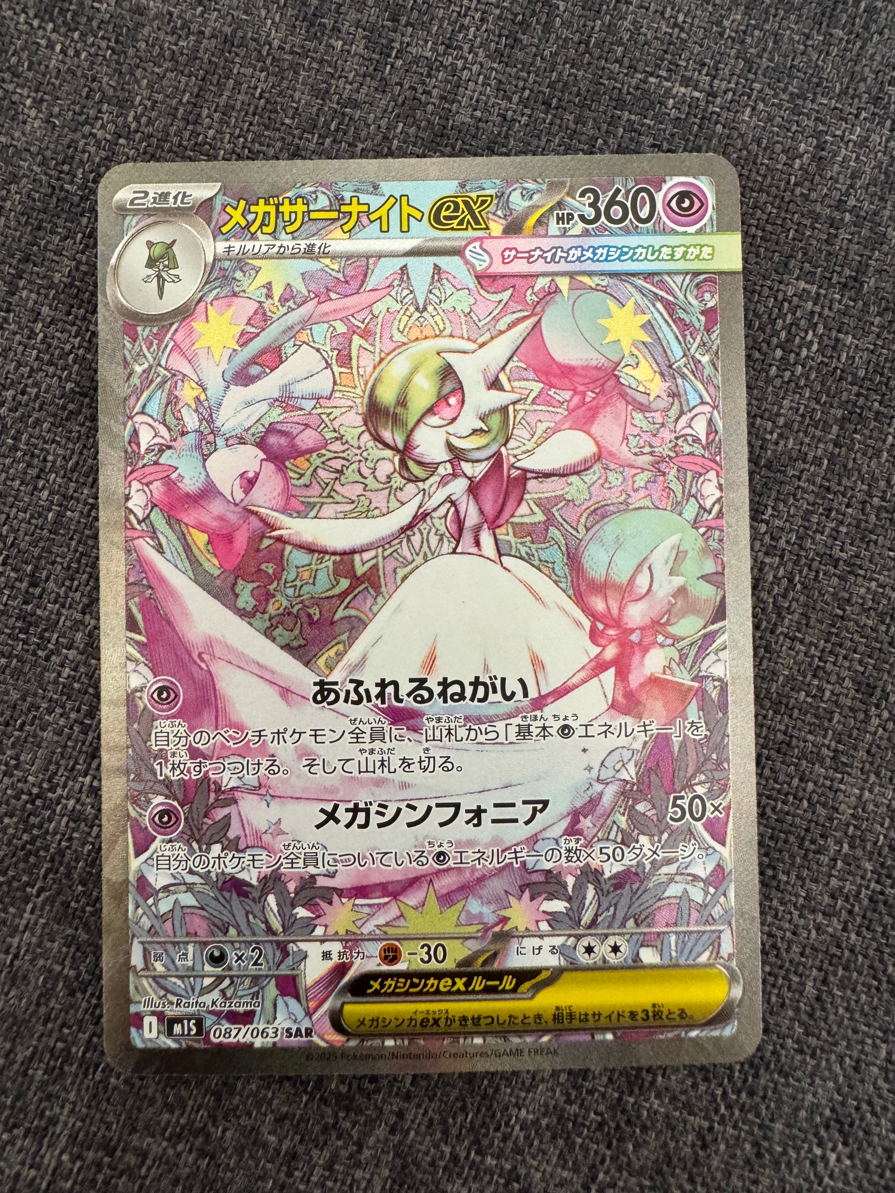 メガサーナイトex SAR [M1S 087/063](拡張パック「メガシンフォニア」)