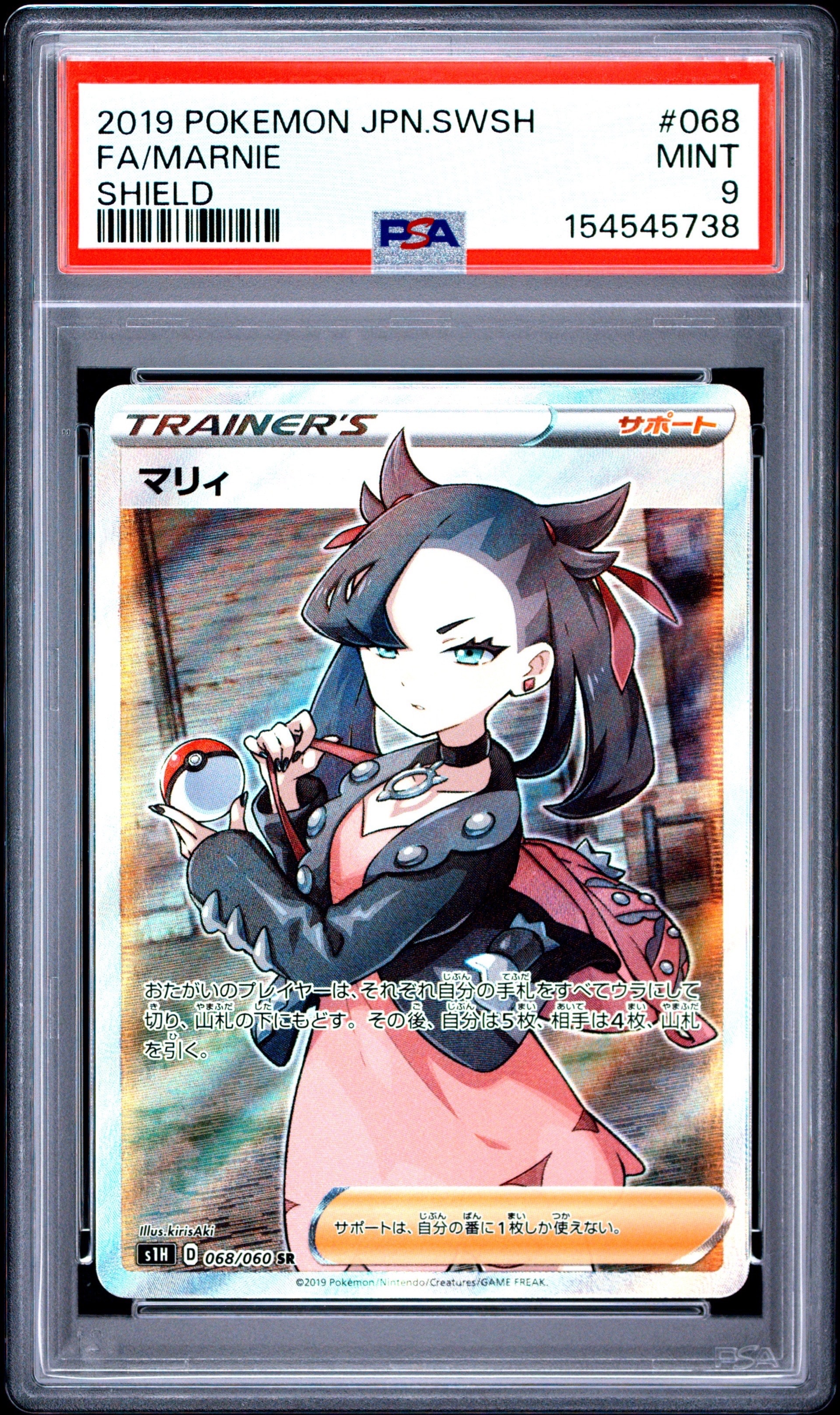PSA10】マリィ SR[S1H 068/060](拡張パック「シールド」) 1枚の中古