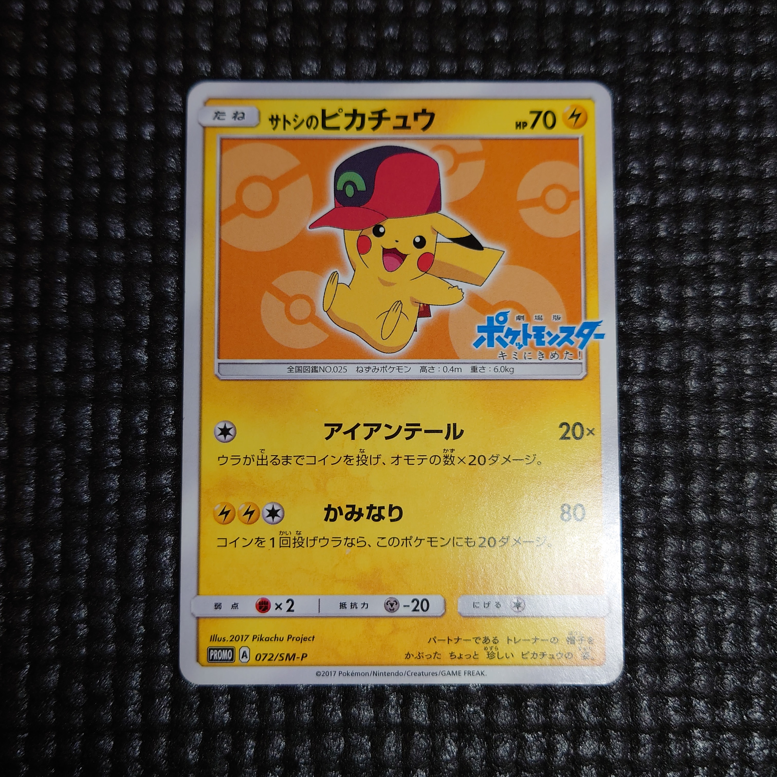 PSA10】サトシのピカチュウ: プロモ[SM-P 072](プロモーションカード