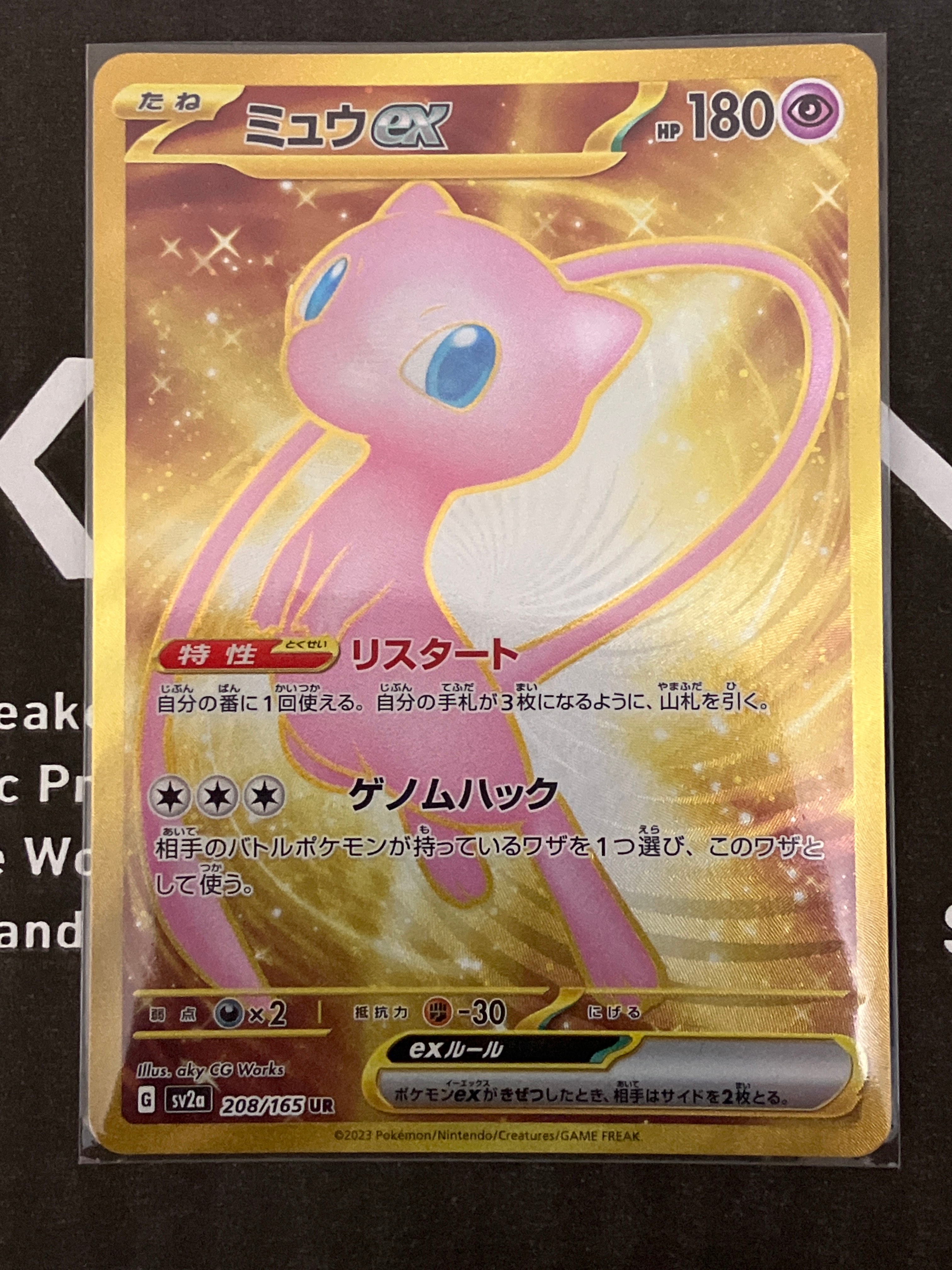 ミュウex UR[SV2a 208/165](強化拡張パック「ポケモンカード151」)
