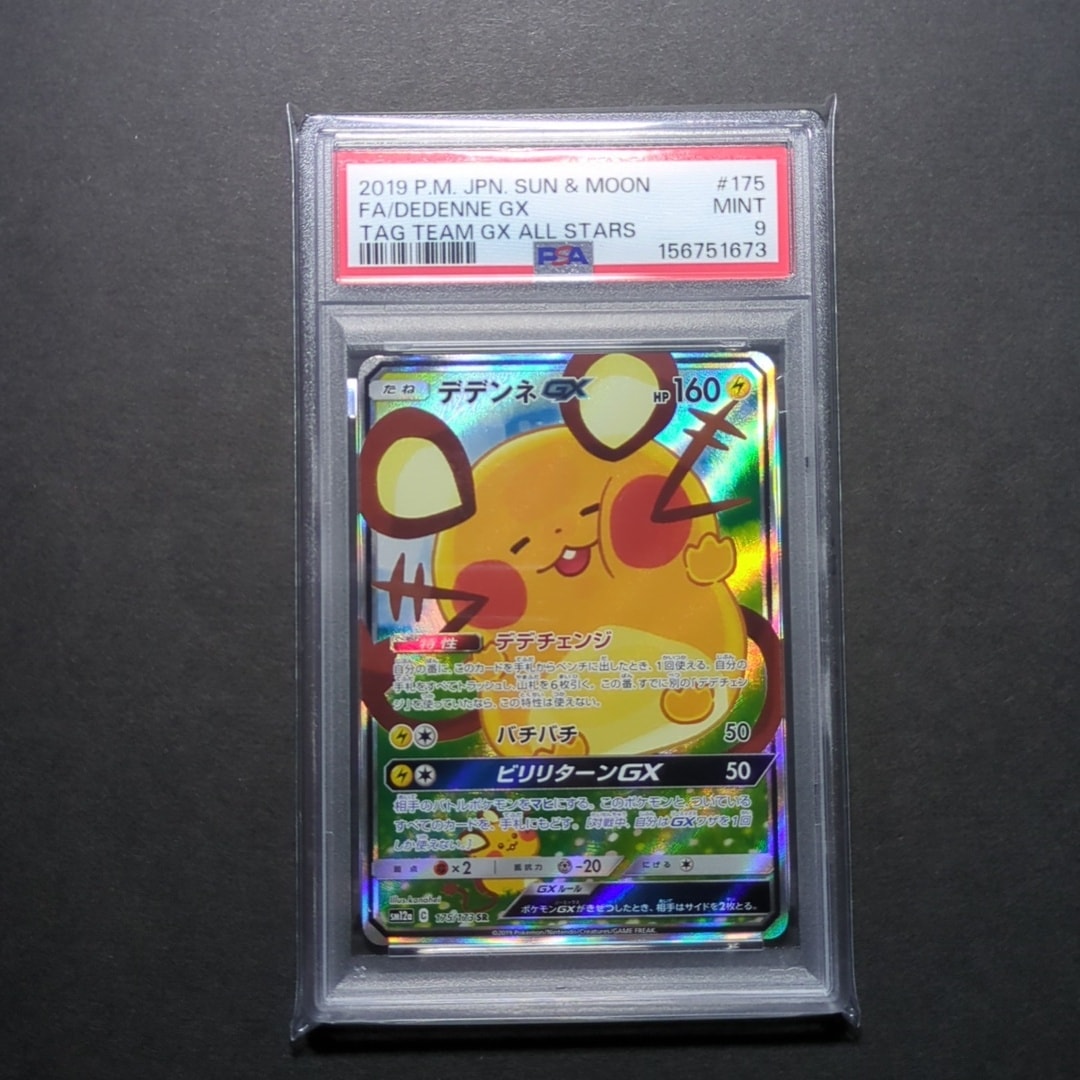 PSA10】デデンネGX SR [SM12a 175/173](ハイクラスパック「TAG TEAM GX