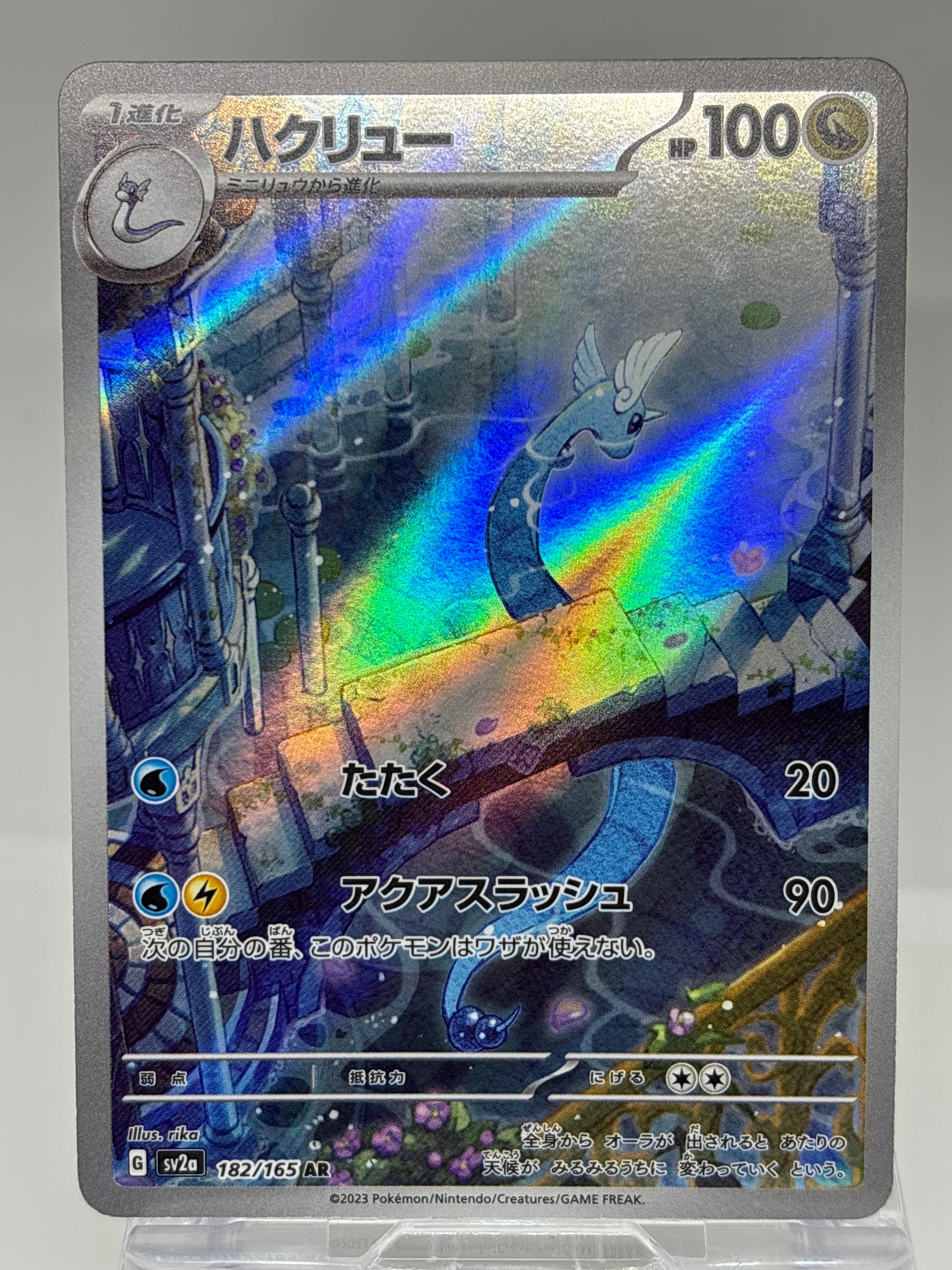 PSA10】ハクリュー AR[SV2a 182/165](強化拡張パック「ポケモンカード