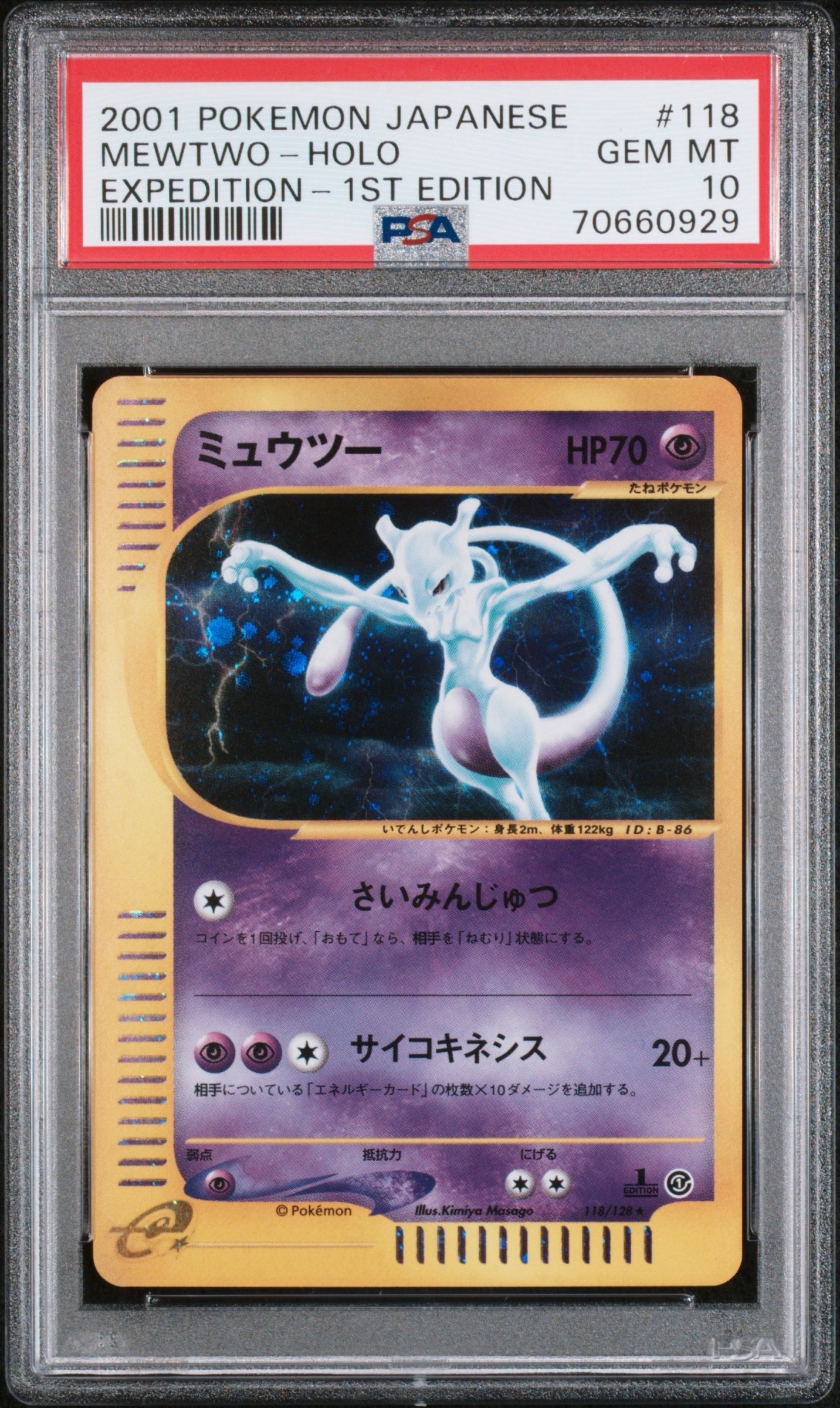 ミュウツー ★ :1ED [e1 118/128](ポケモンカードe 第1弾「基本拡張パック」)