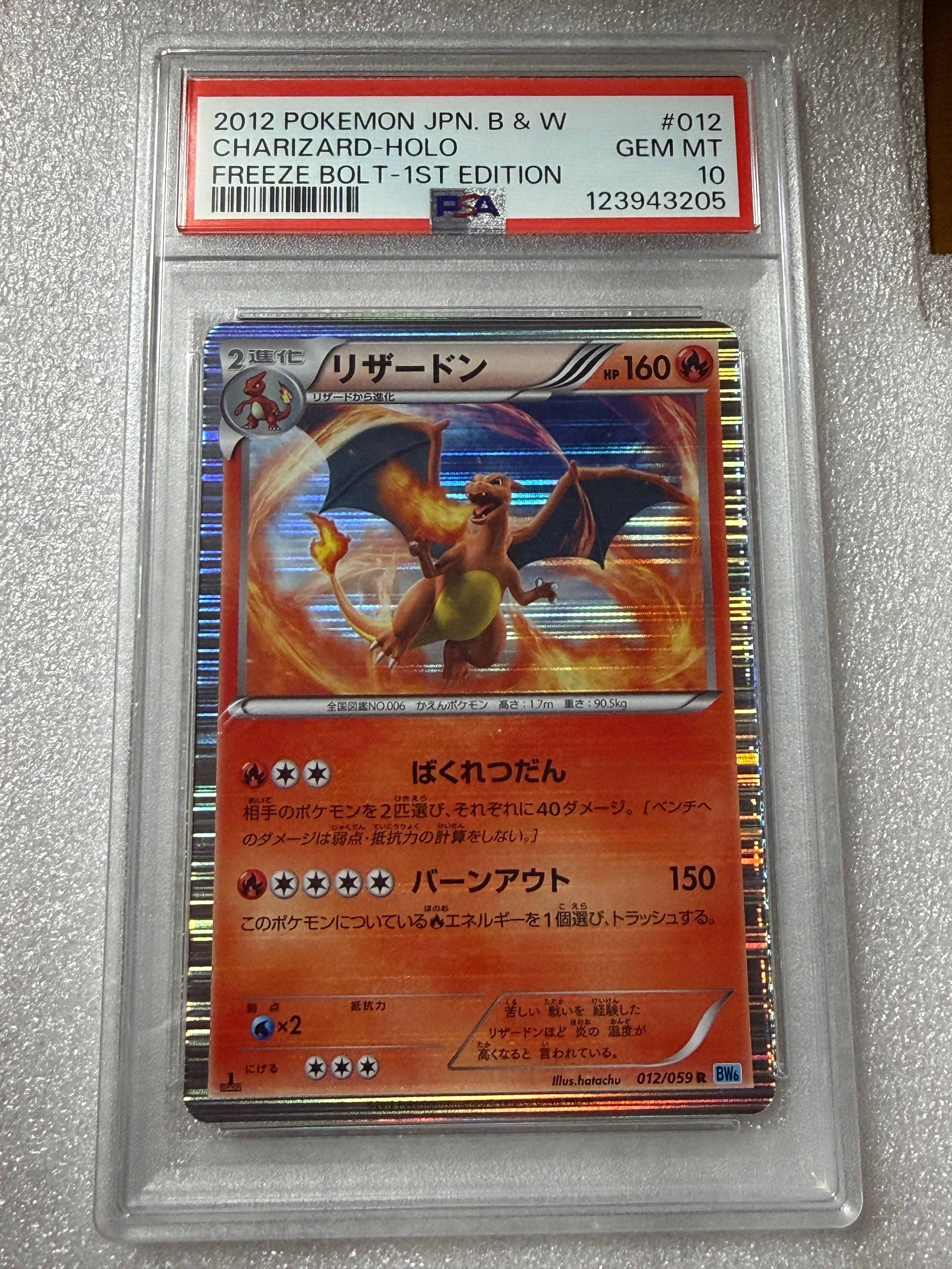 PSA10★リザードン R BW6 フリーズボルト 012/059 ポケカ リザードン R BW6 フリーズボルト 012/059 PSA10☆リザードン R BW6