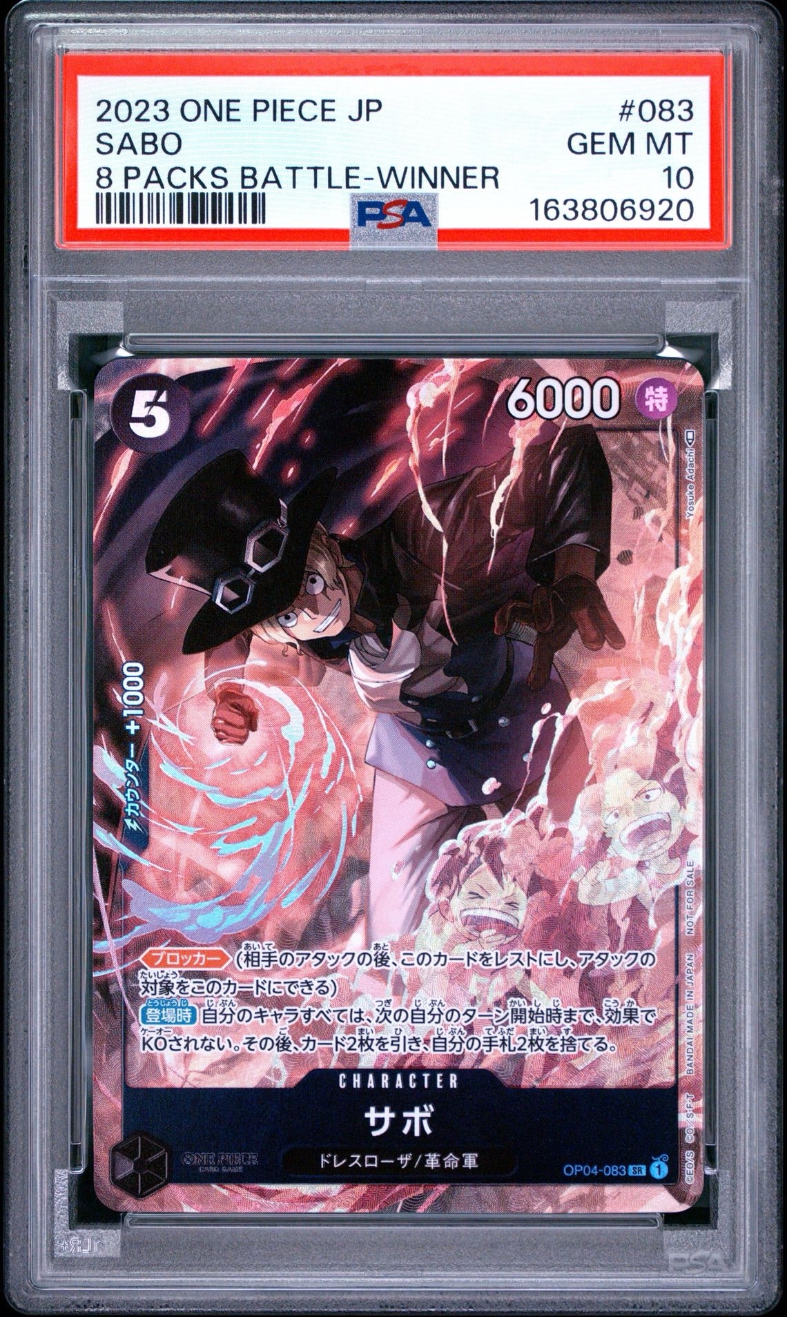 サボ SR [OP04-083] ( 8パックバトル優勝記念品)通販・買取・相場