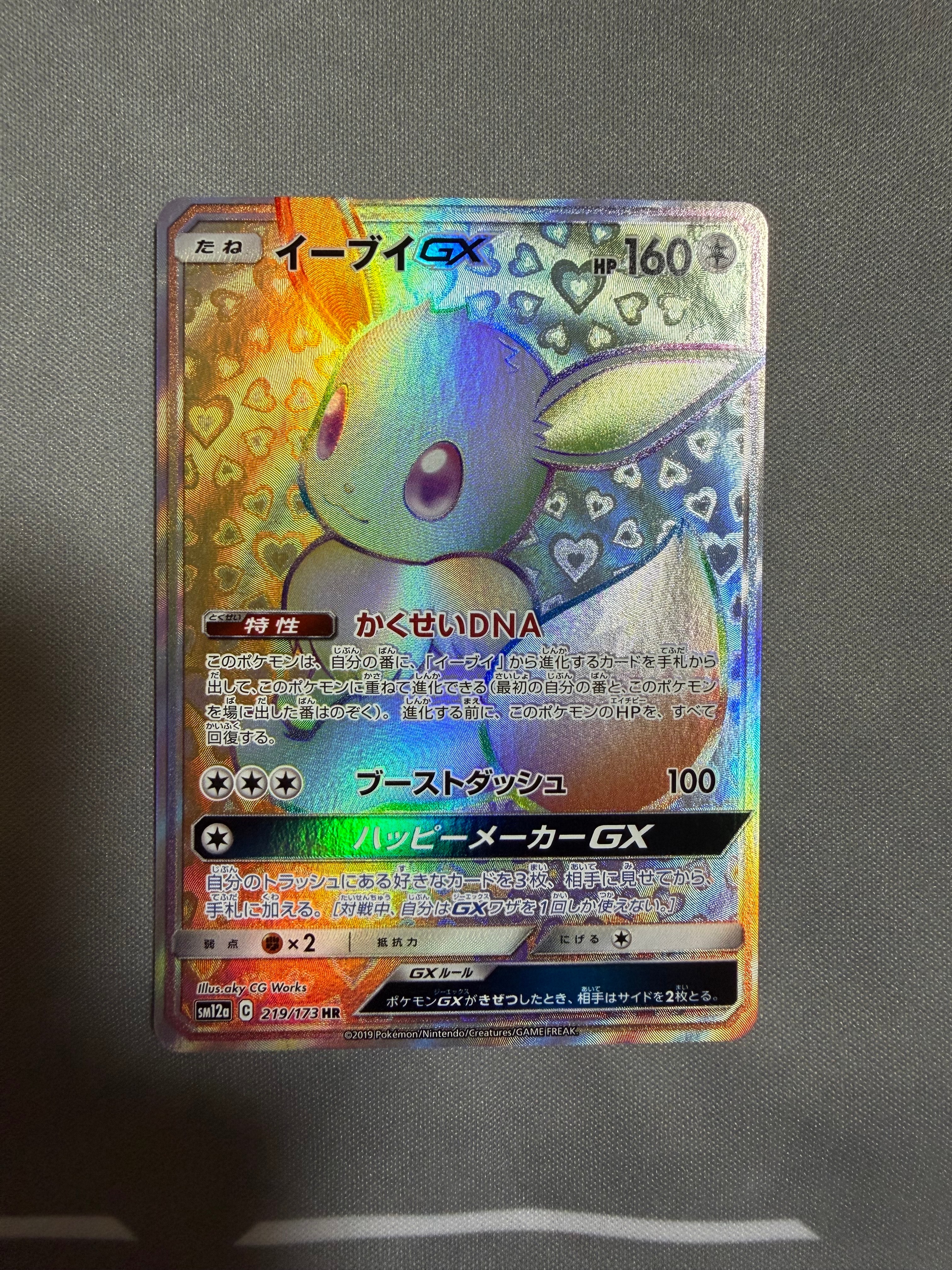 ピカチュウ&ゼクロムGX SR: SA [SM9 101/095](拡張パック「タッグ