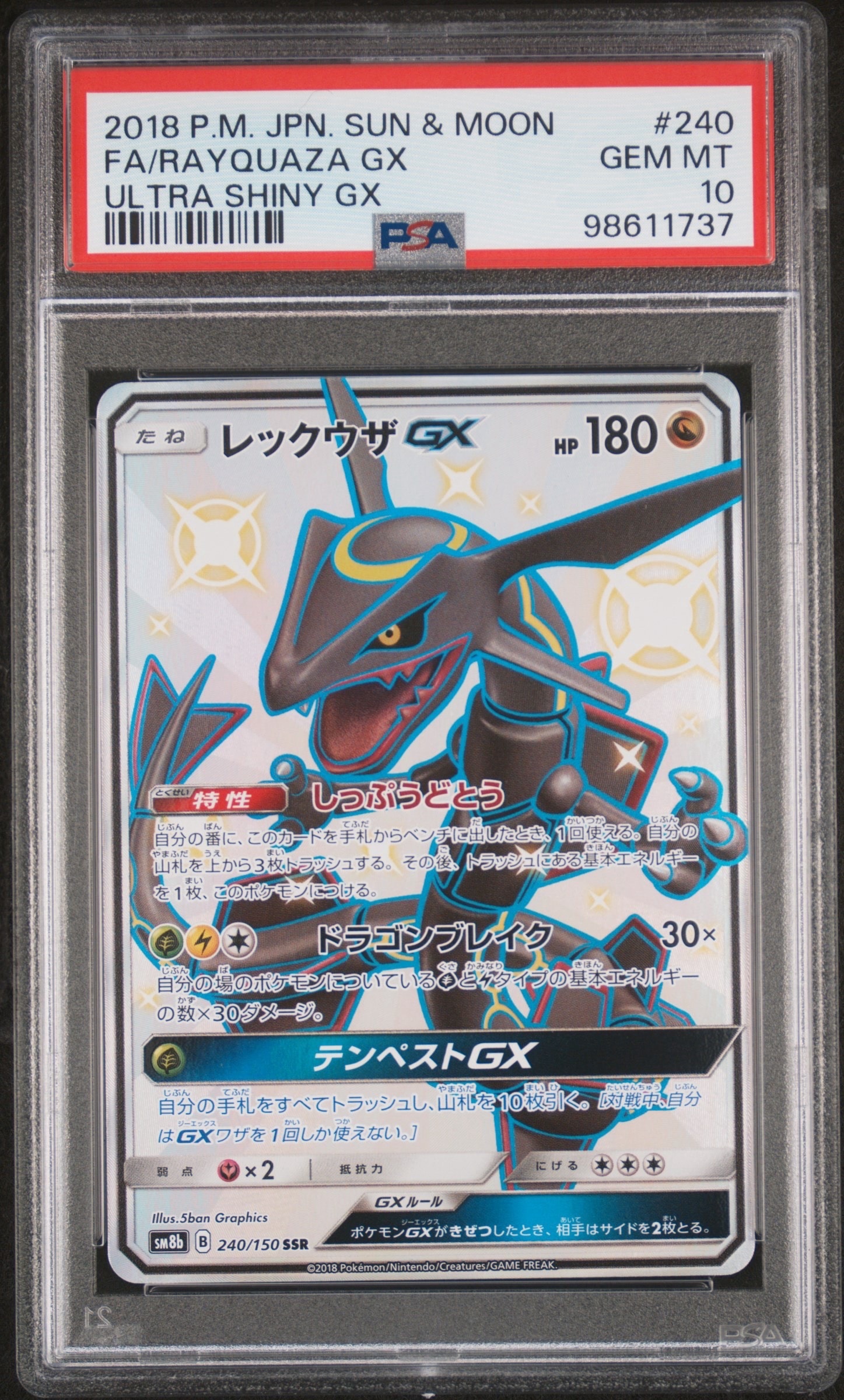 レックウザGX SSR[SM8b 240/150](ハイクラスパック「GXウルトラシャイニー」)