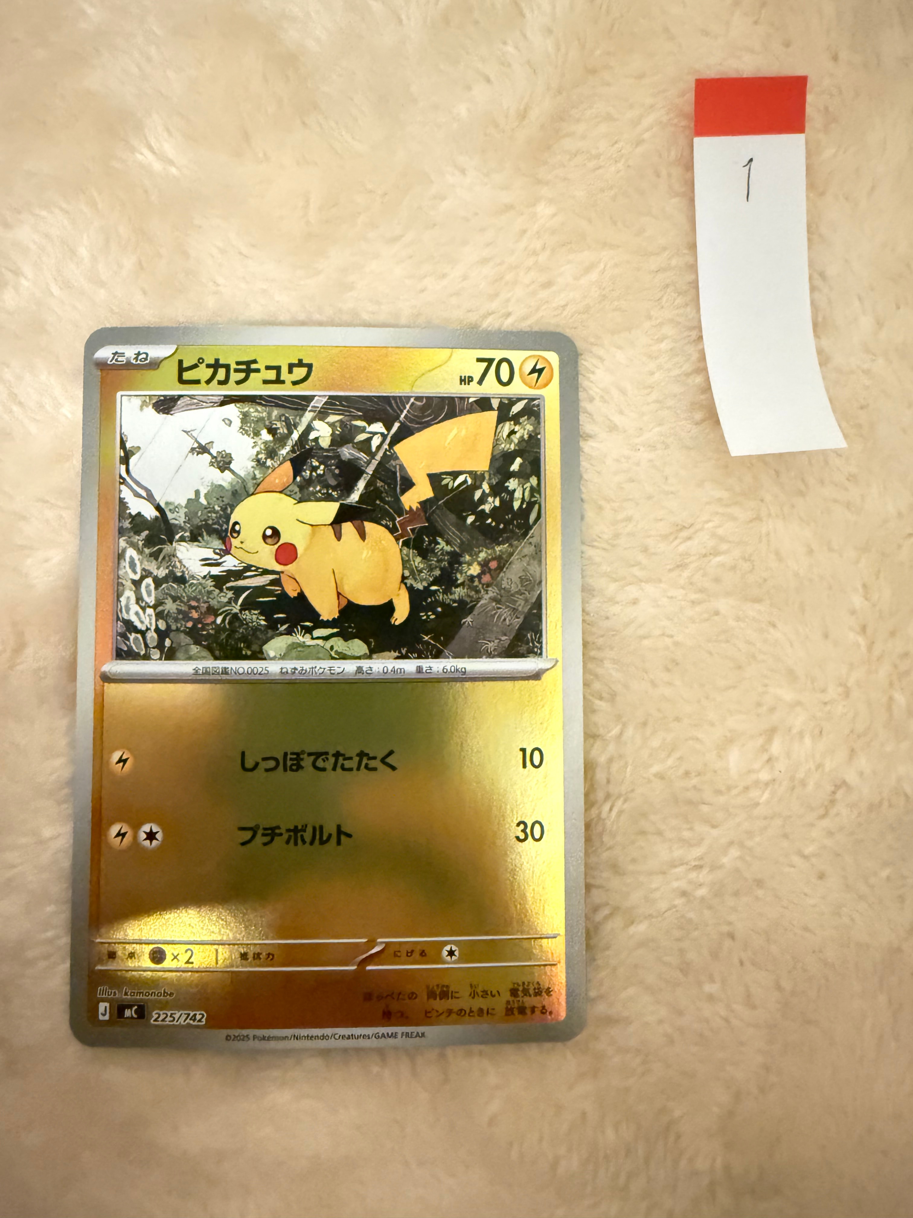 ピカチュウ :ミラー [MC 225/742](スタートデッキ100「バトルコレクション」)