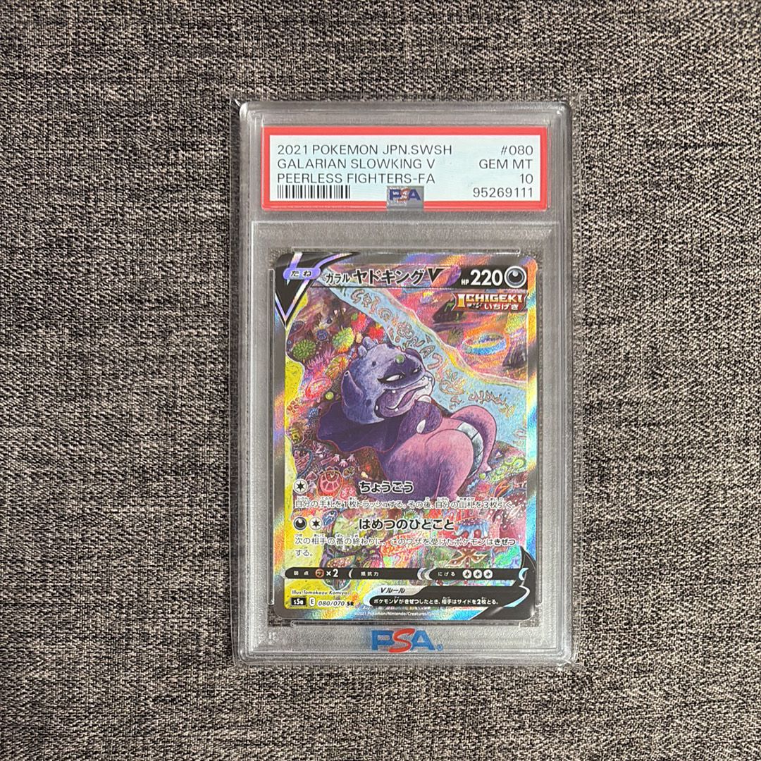 ガラルヤドキングV SR :SA[S5a 080/070](強化拡張パック「双璧のファイター」)