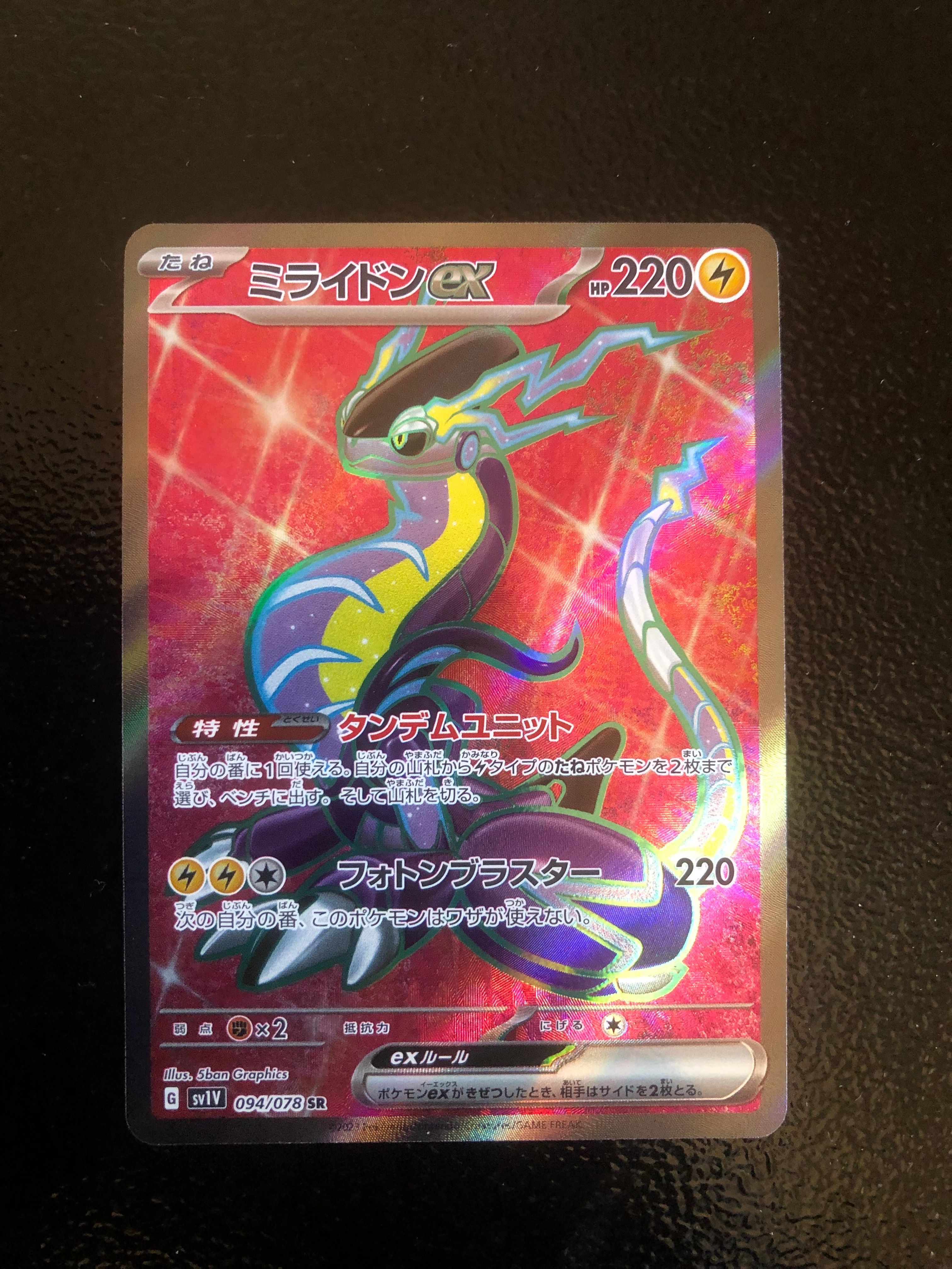 ミライドンex SR[SV1V 094/078](スカーレット&バイオレット 拡張パック「バイオレットex」)