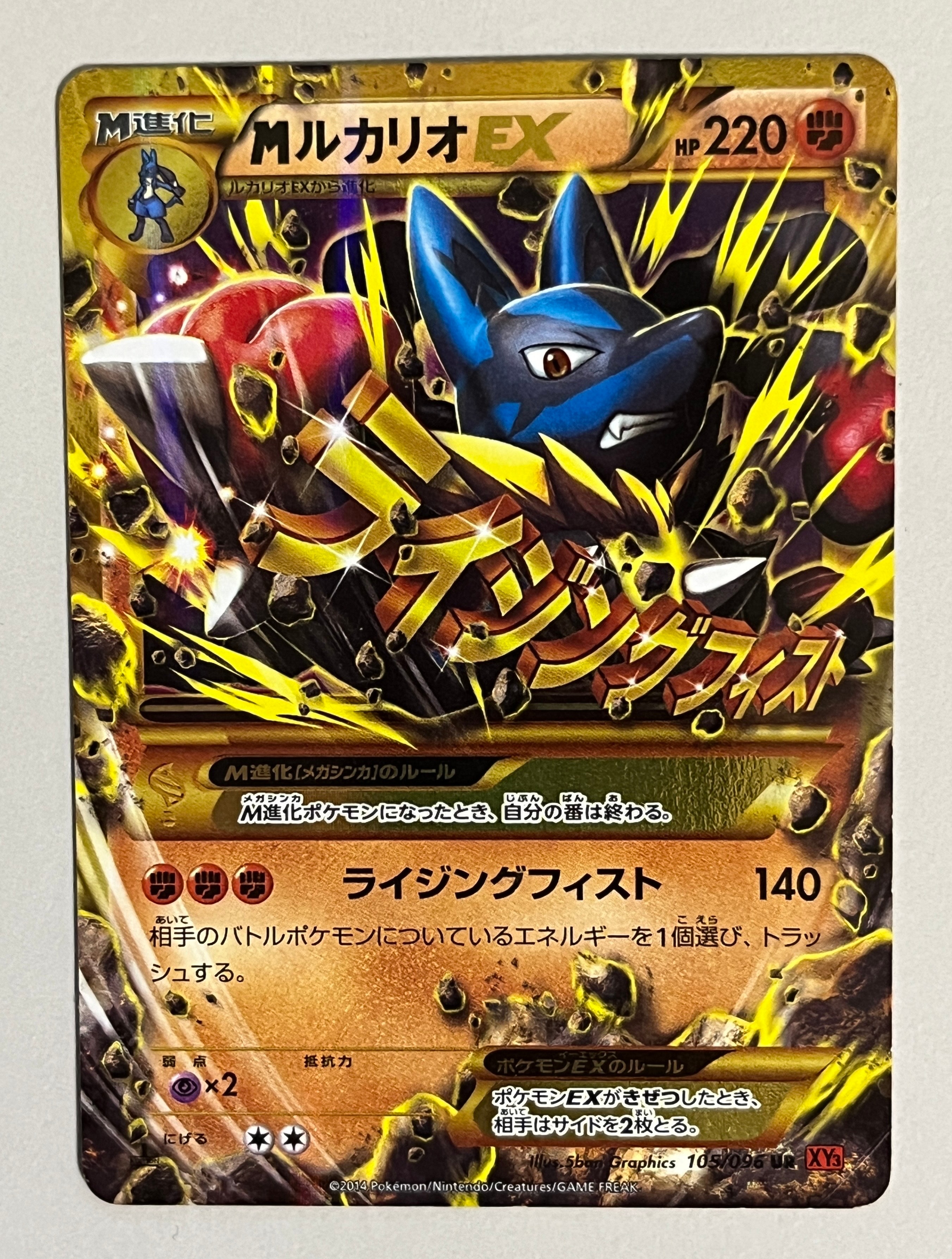 MルカリオEX UR :1ED [XY3 105/096](拡張パック「ライジングフィスト」)