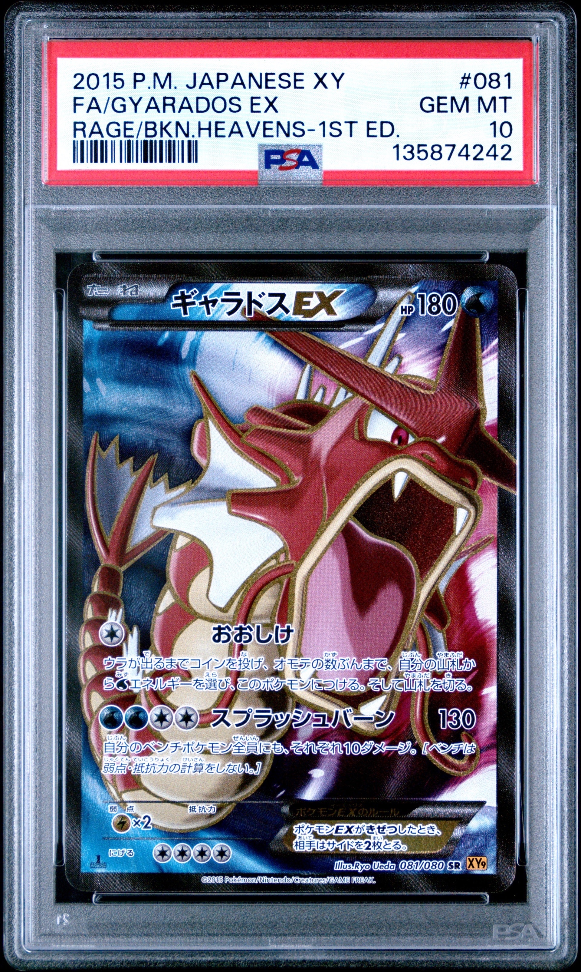 MリザードンEX UR :1ED [XY2 089/080](拡張パック「ワイルドブレイズ