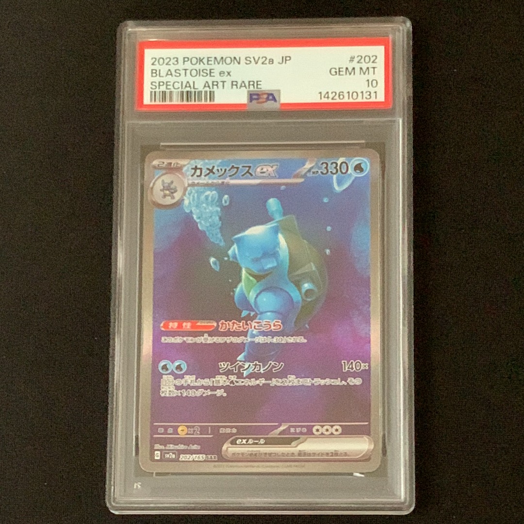 カメックスex SAR[SV2a 202/165](強化拡張パック「ポケモンカード151」)