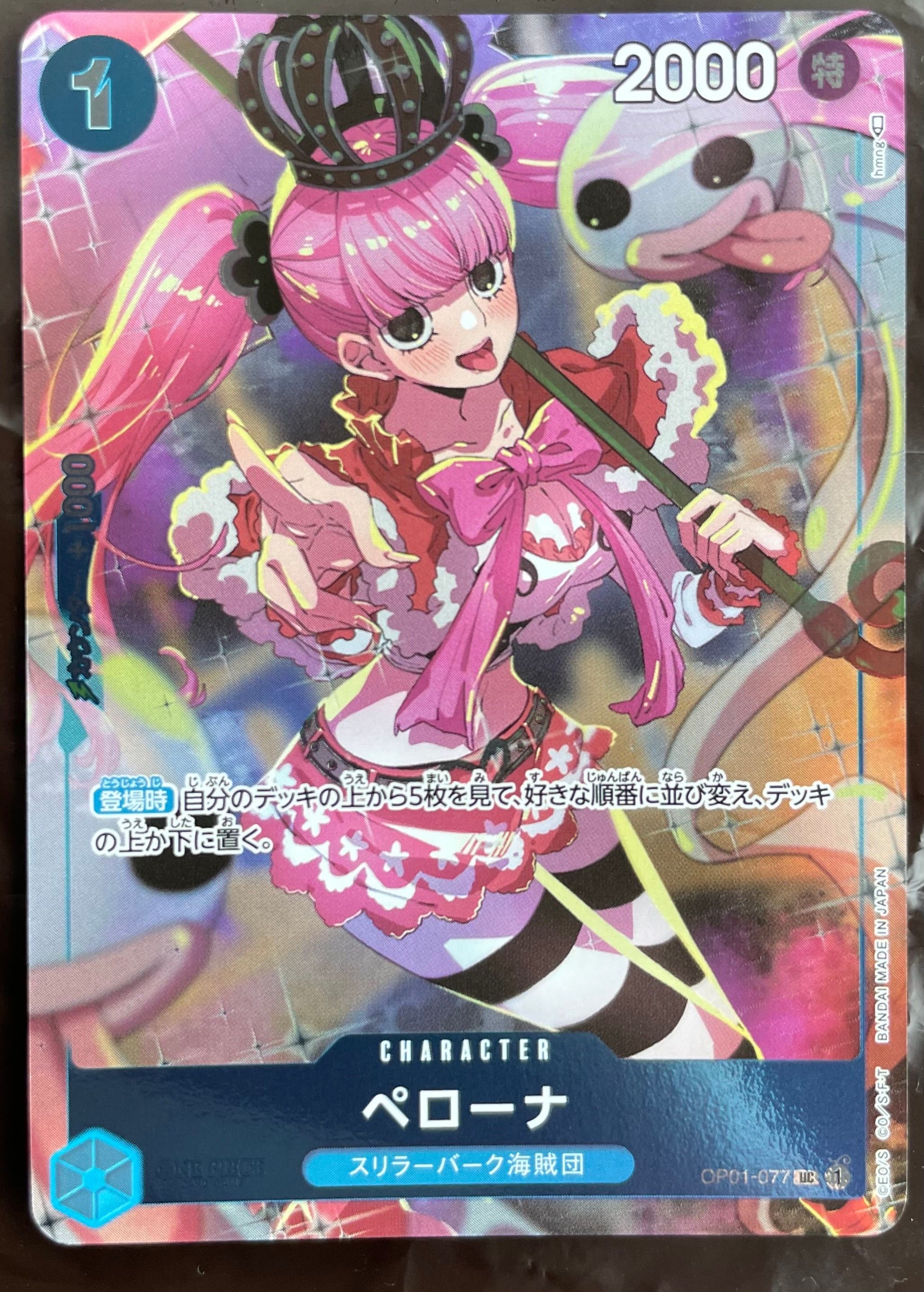 ペローナ UC [OP01-077] ( プレミアムカードコレクション ガールズエディション)