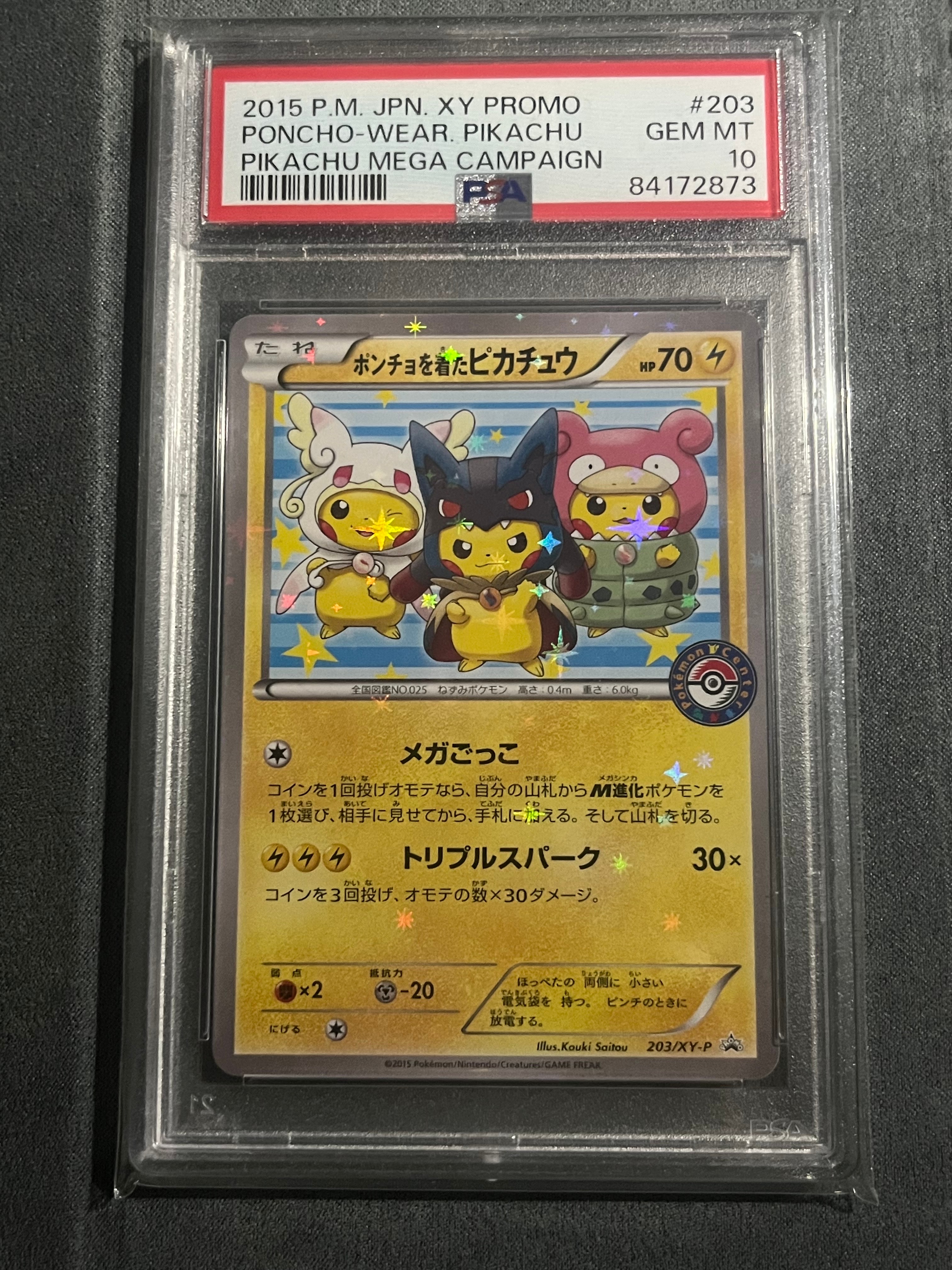 ポンチョを着たピカチュウ: プロモ (ポンチョピカチュウ) [XY-P 203/XY-P](プロモーションカード「XY-P」)