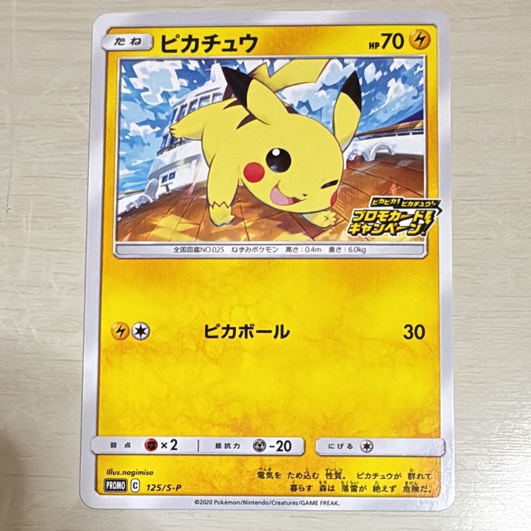 PSA9】ピカチュウ: プロモ P [S-P 125](ピカピカ！ピカチュウ！プロモ