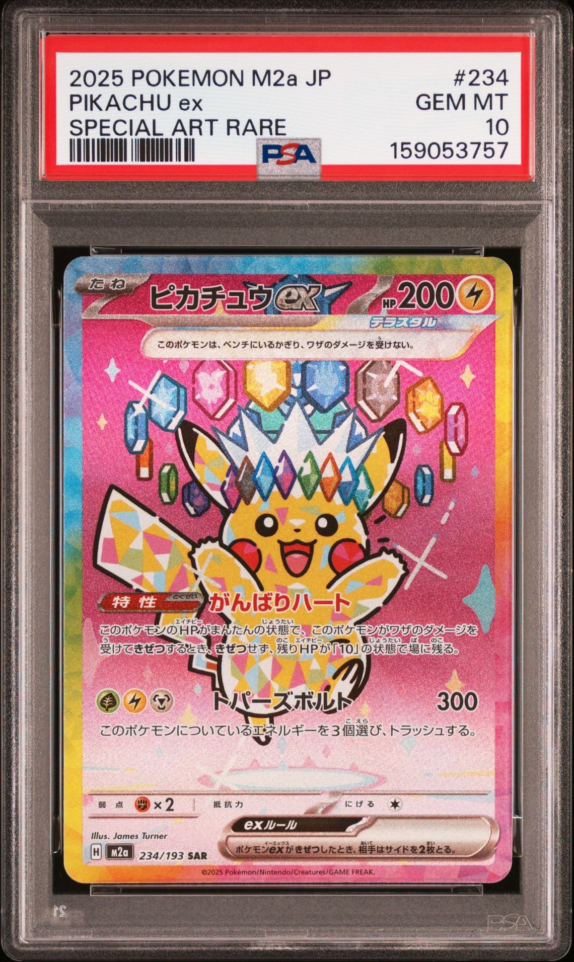 ピカチュウex SAR [M2a 234/193](ハイクラスパック「MEGAドリームex」)