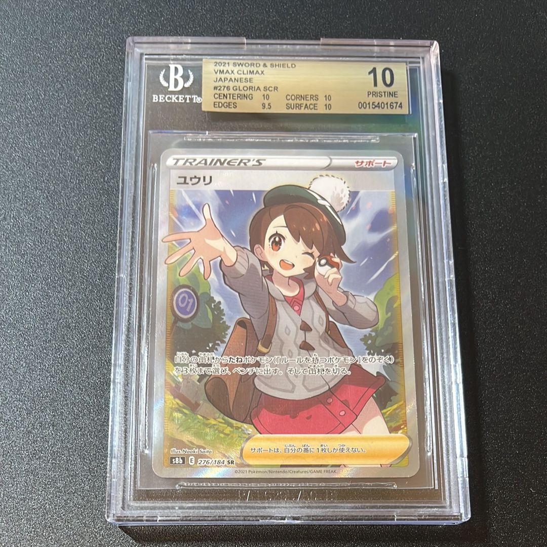 ユウリ SR[S8b 276/184](ハイクラスパック「VMAXクライマックス」)