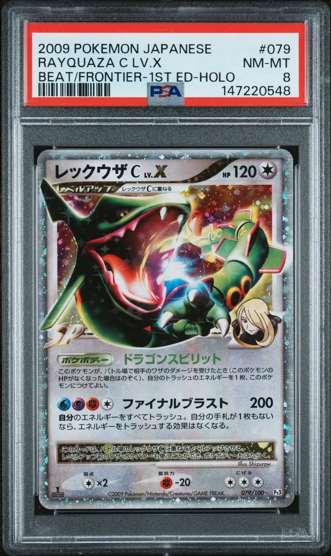 PSA10 レックウザC ★ Pt3 フロンティアの鼓動 078/100 1ED レックウザC[チャンピオン] ☆ Pt3 フロンティアの鼓動 078/100 - メルカリ