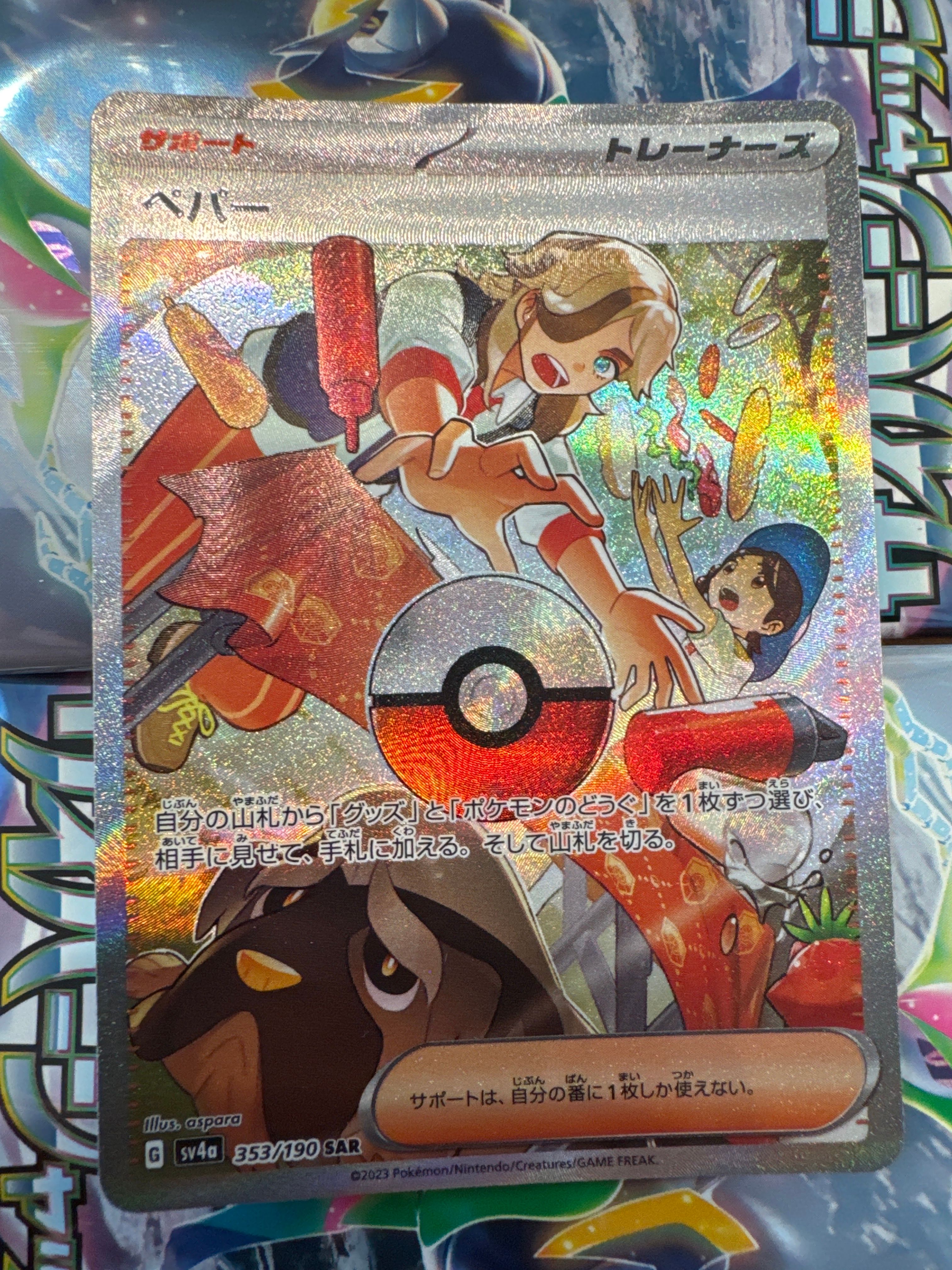 ペパー SAR [SV4a 353/190](ハイクラスパック「シャイニートレジャーex」)