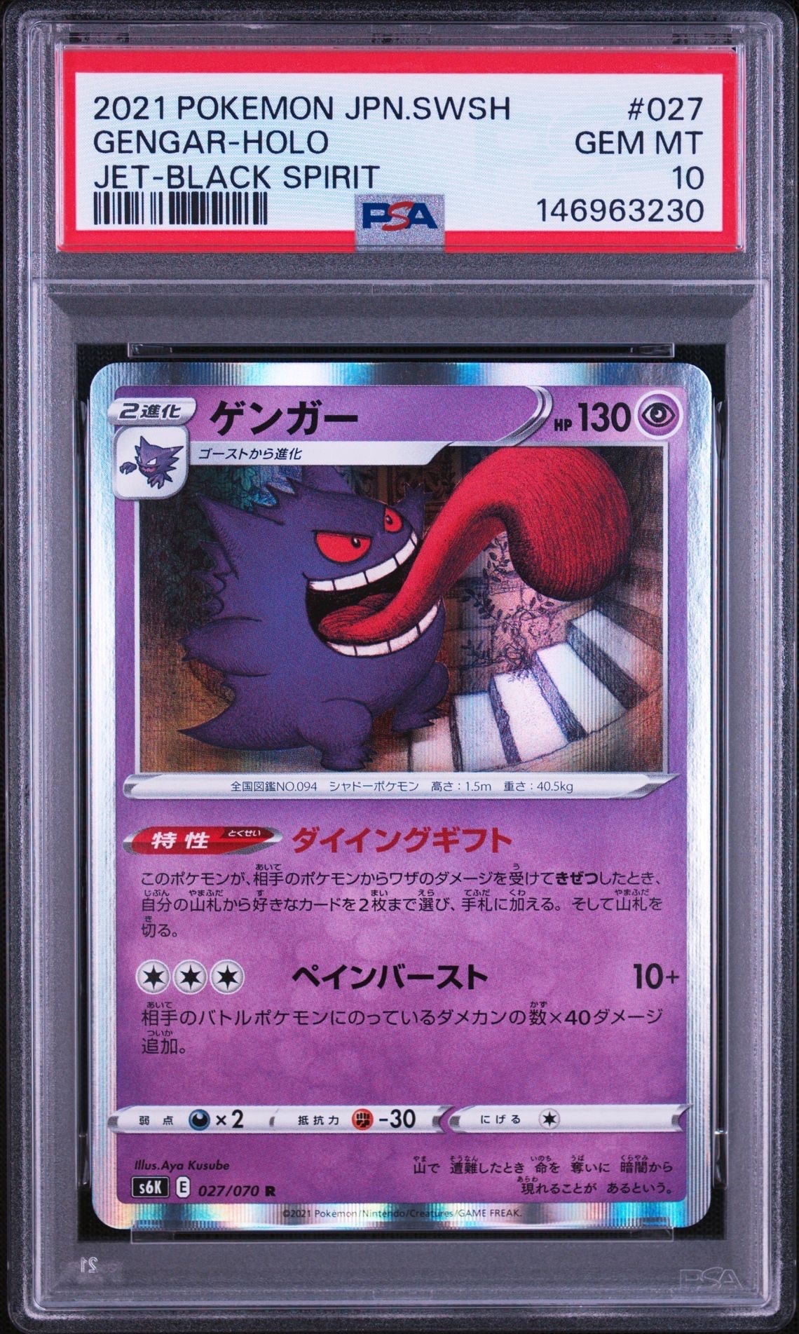 PSA10】ゲンガー R[s6K 027/070](拡張パック「漆黒のガイスト」) 1枚の
