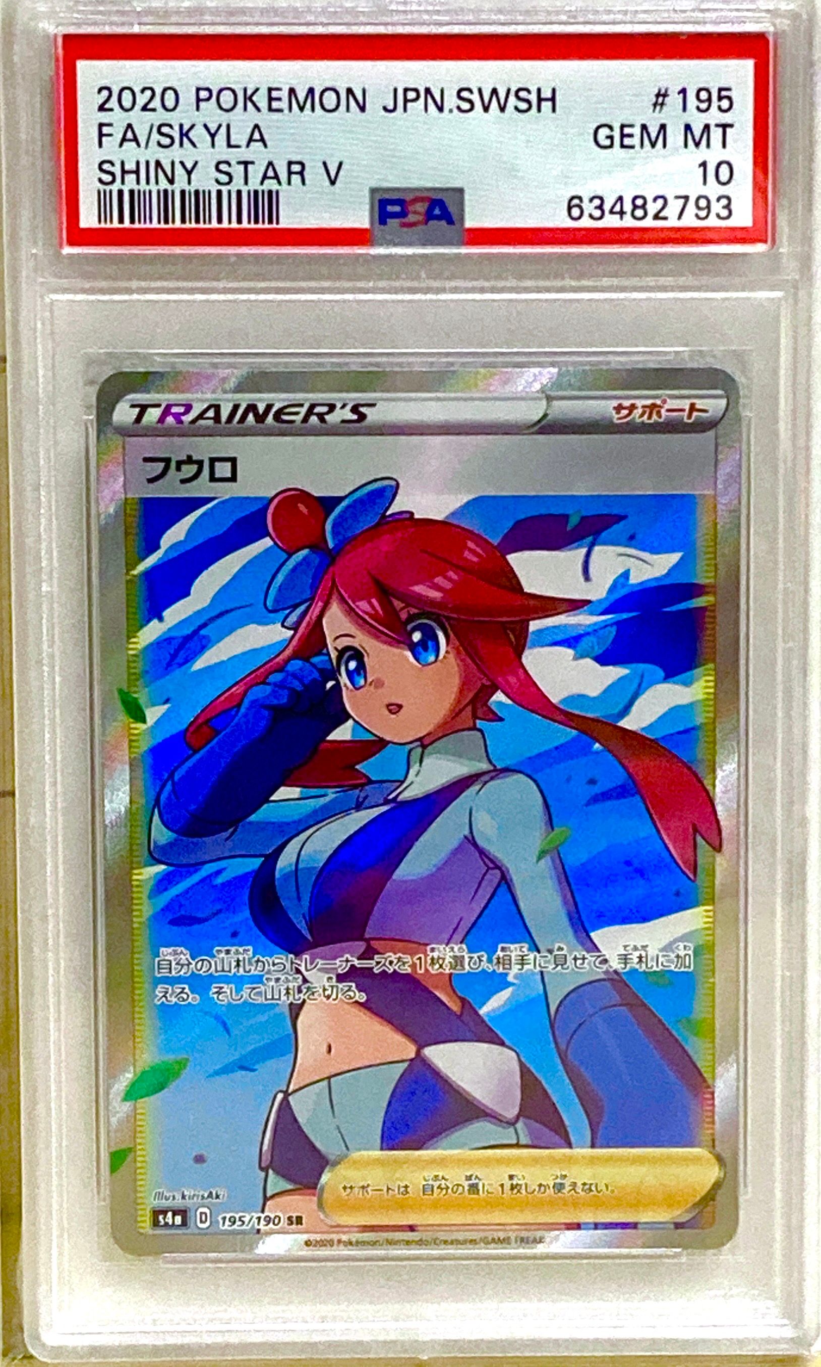 フウロ SR[S4a 195/190](ハイクラスパック「シャイニースターV」)