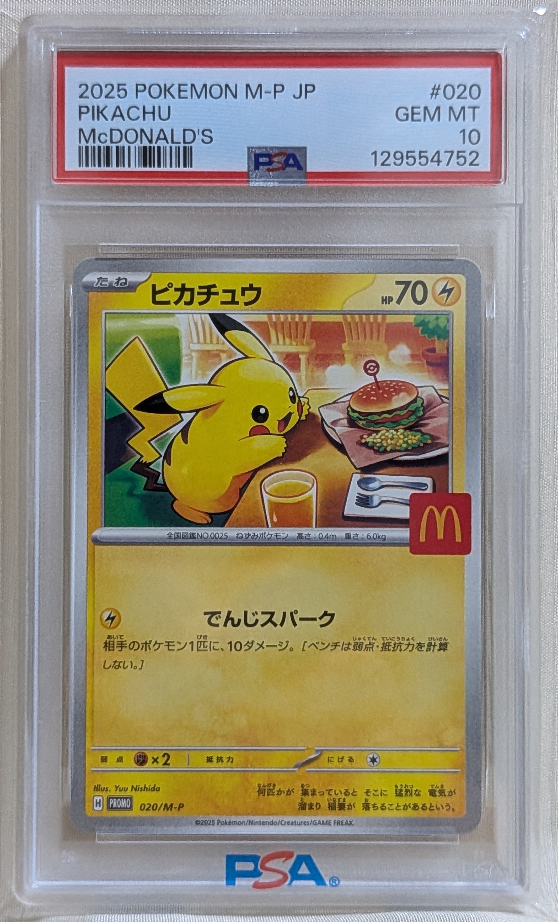 ピカチュウ P [M-P 020](プロモカードパック「マクドナルド ハッピーセット2025」)