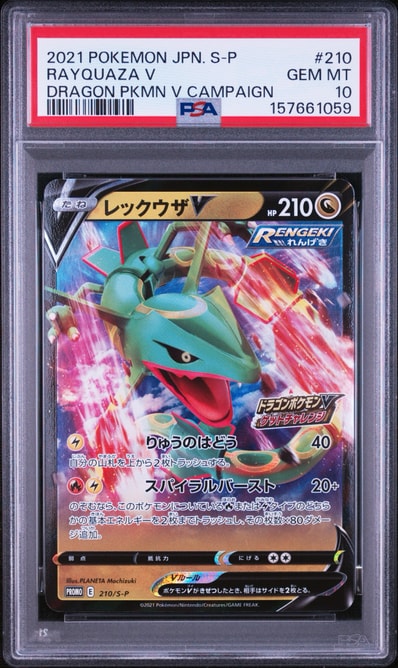 PSA10 レックウザ 信長の野望 プロモ 次回ボックスのレックウザです PSA10 レックウザ 信長の野望 プロモ 次回ボックスのレックウザです