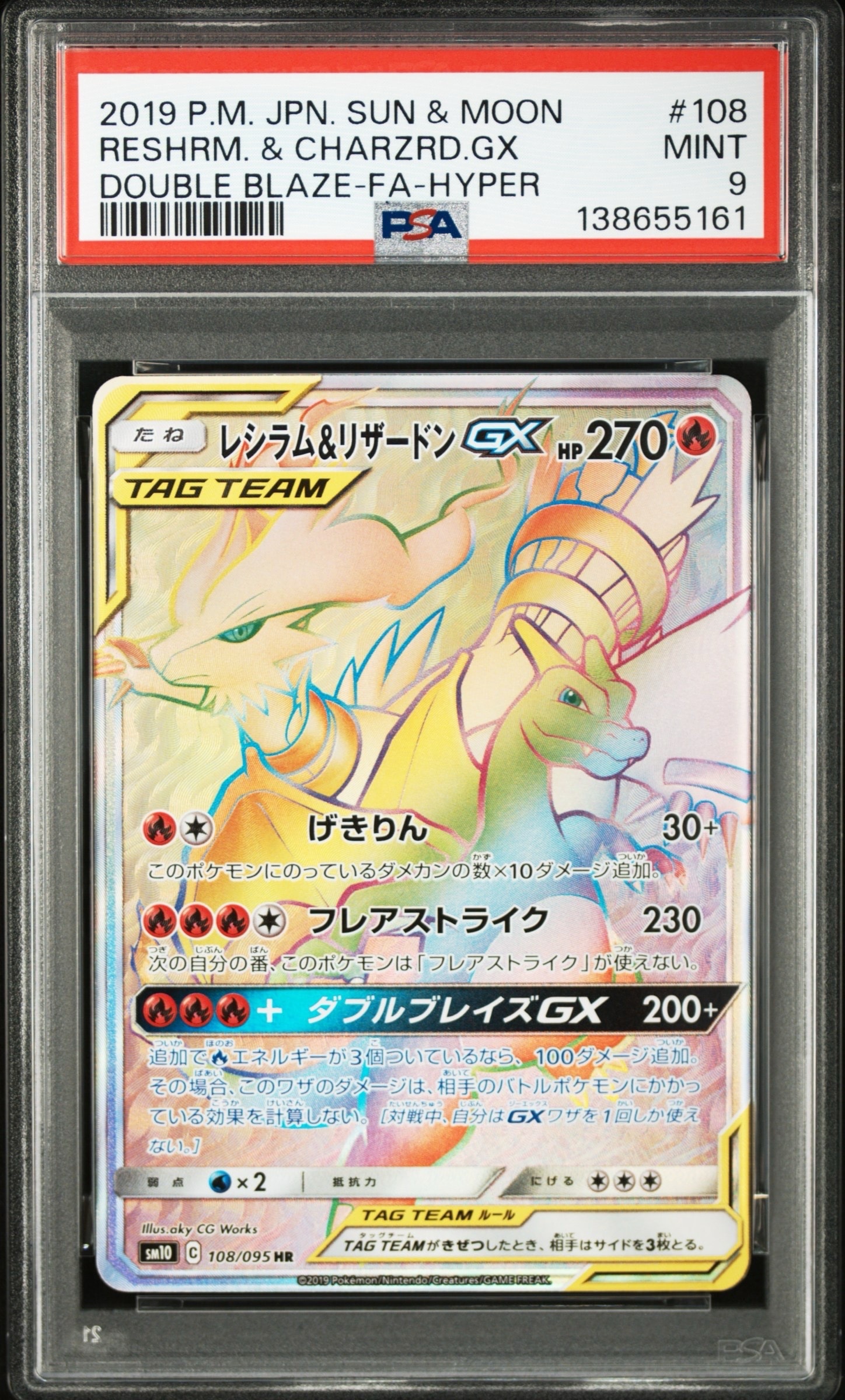 PSA9】レシラム&リザードンGX HR[SM10 108/095](拡張パック「ダブル