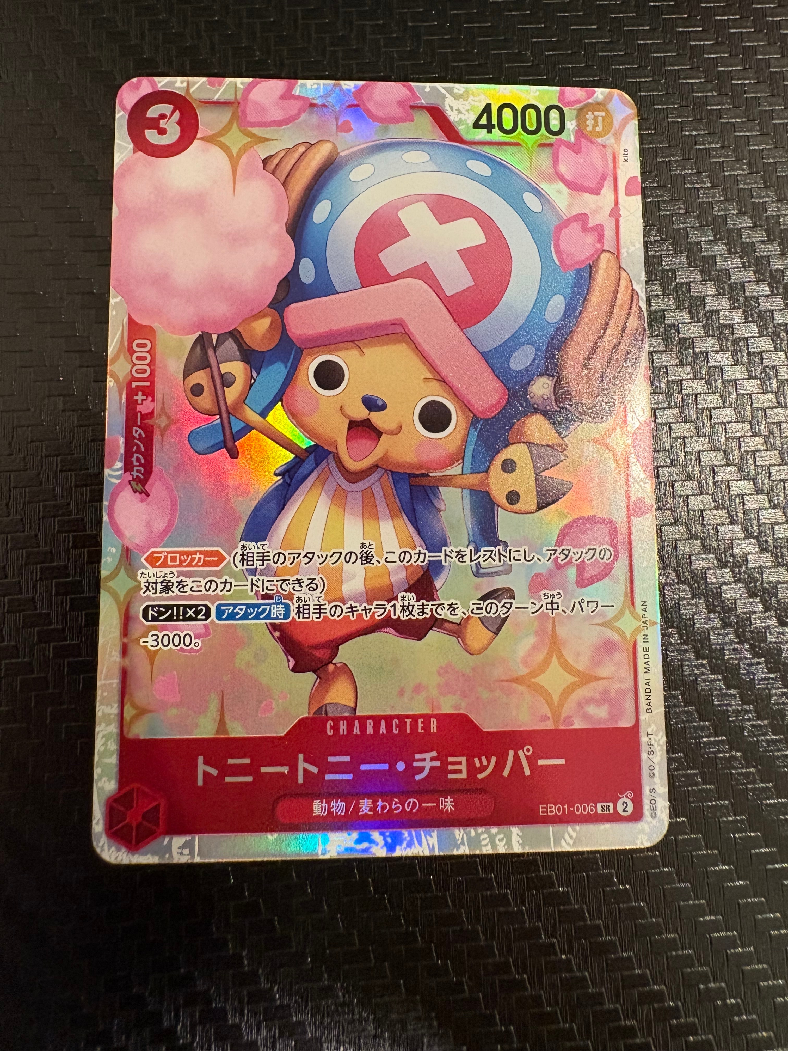 トニートニー・チョッパー SR [EB01-006] (エクストラブースター メモリアルコレクション)