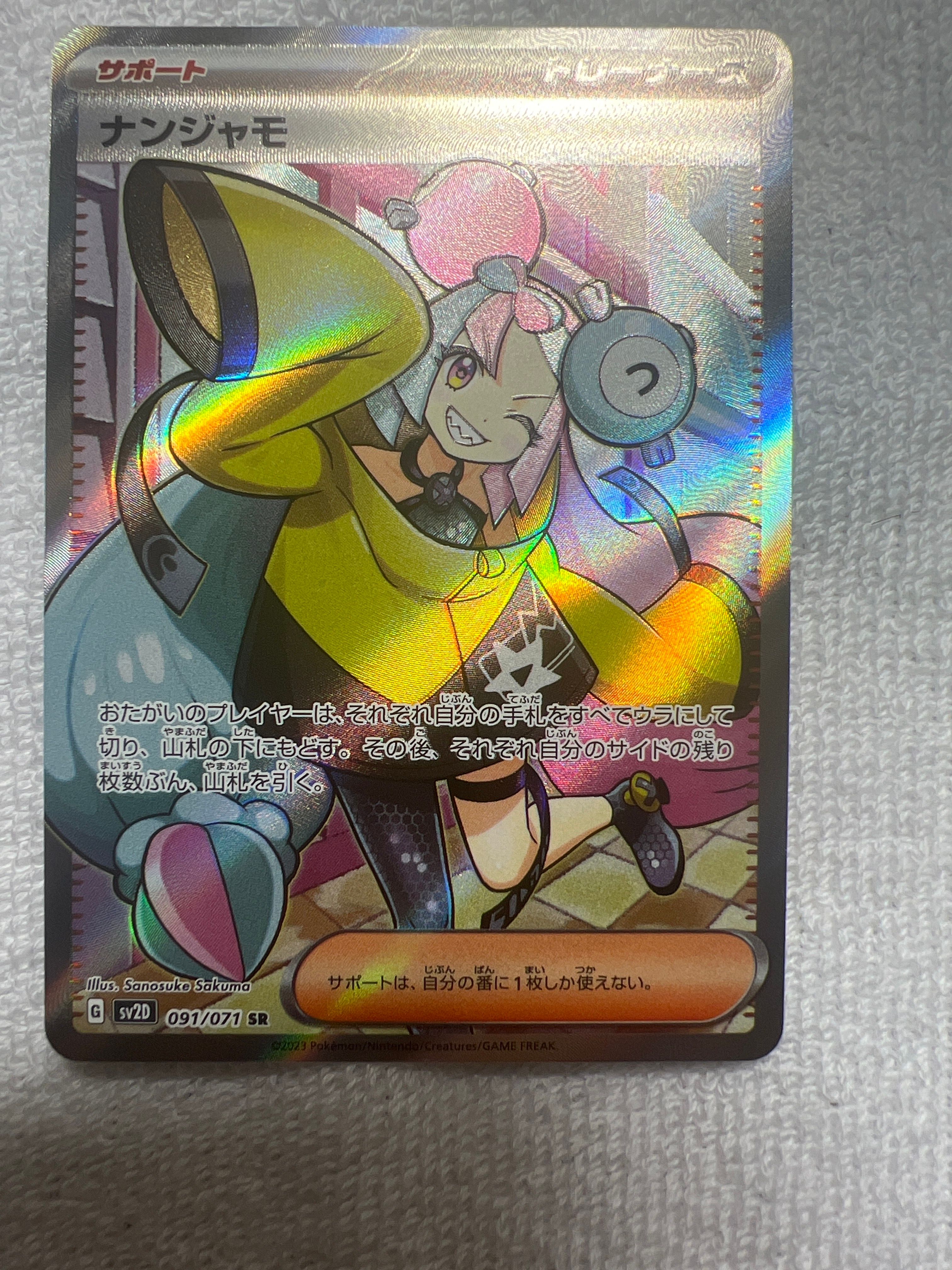 ナンジャモ SR[SV2D 091/071](拡張パック「クレイバースト」)