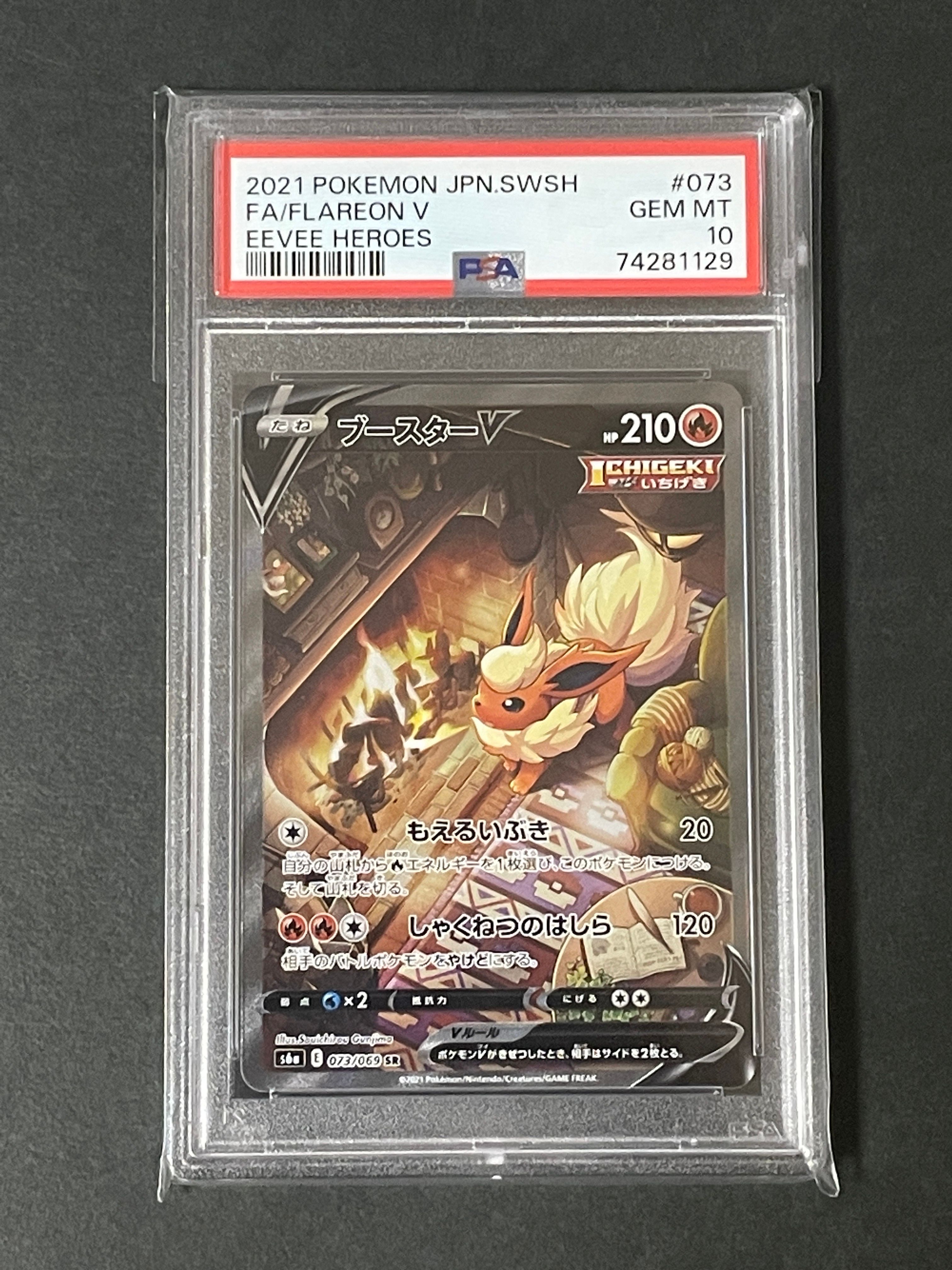 ブースターV SR: SA[S6a 073/069](強化拡張パック「イーブイヒーローズ」)