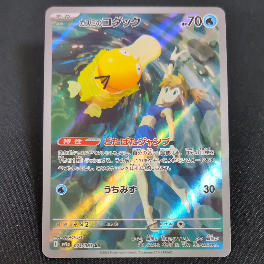 PSA10】カスミのコダック AR [SV9a 071/063](強化拡張パック「熱風の