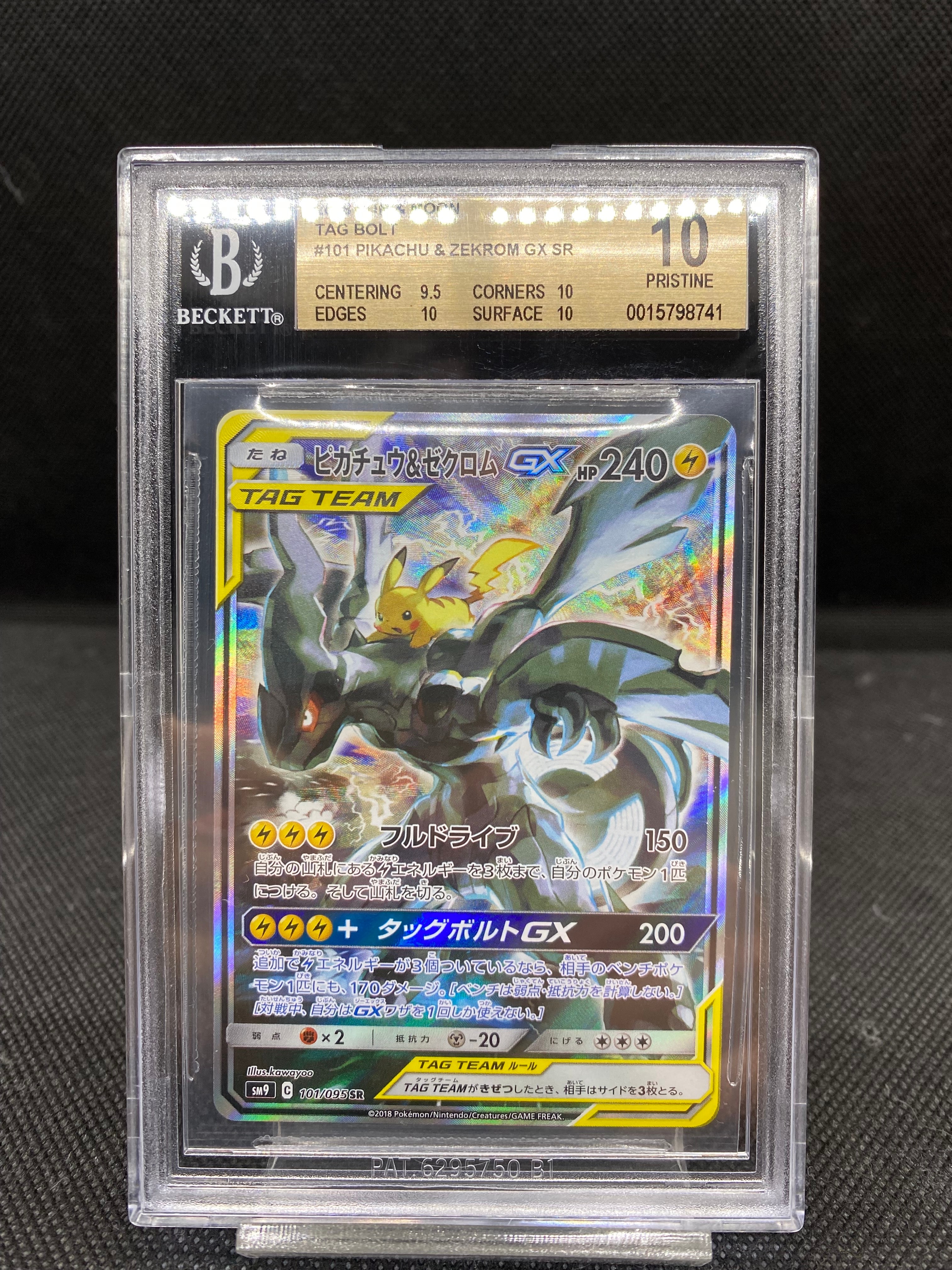 ピカチュウ&ゼクロムGX SR: SA [SM9 101/095](拡張パック「タッグボルト」)