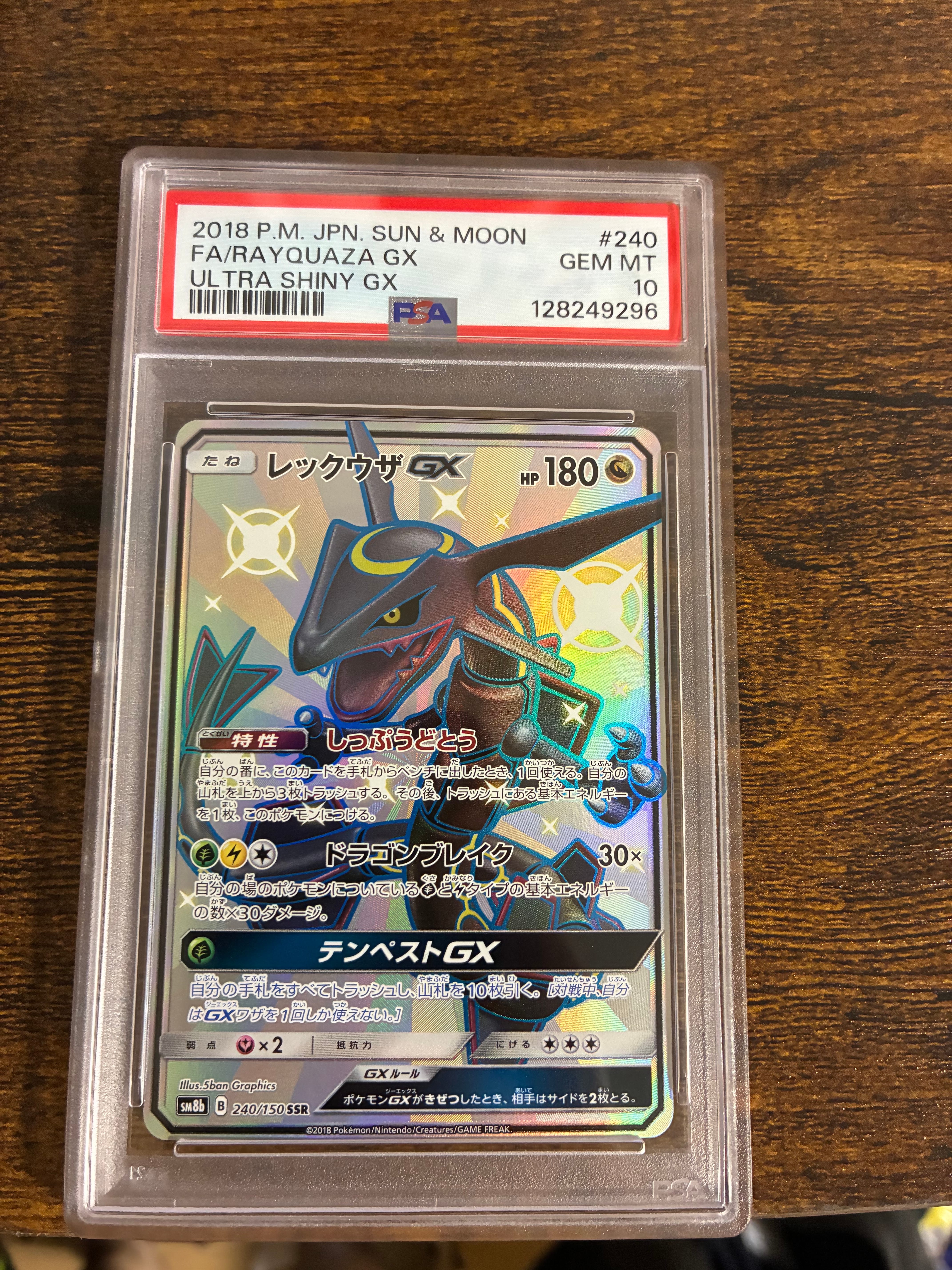 PSA10】レックウザGX SSR[SM8b 240/150](ハイクラスパック「GXウルトラ