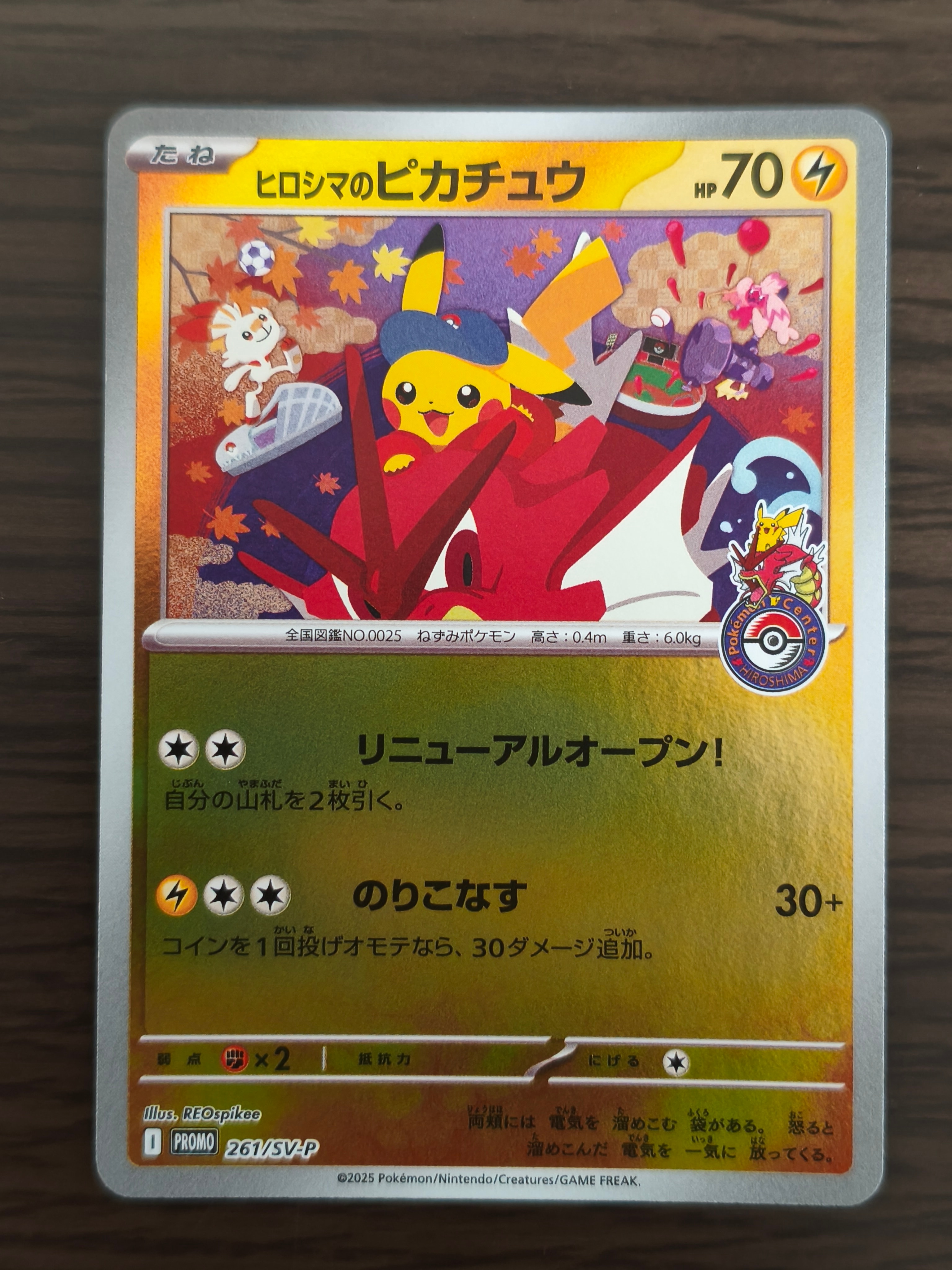 ヒロシマのピカチュウ P [SV-P 261](スペシャルBOX「ポケモンセンターヒロシマ」)