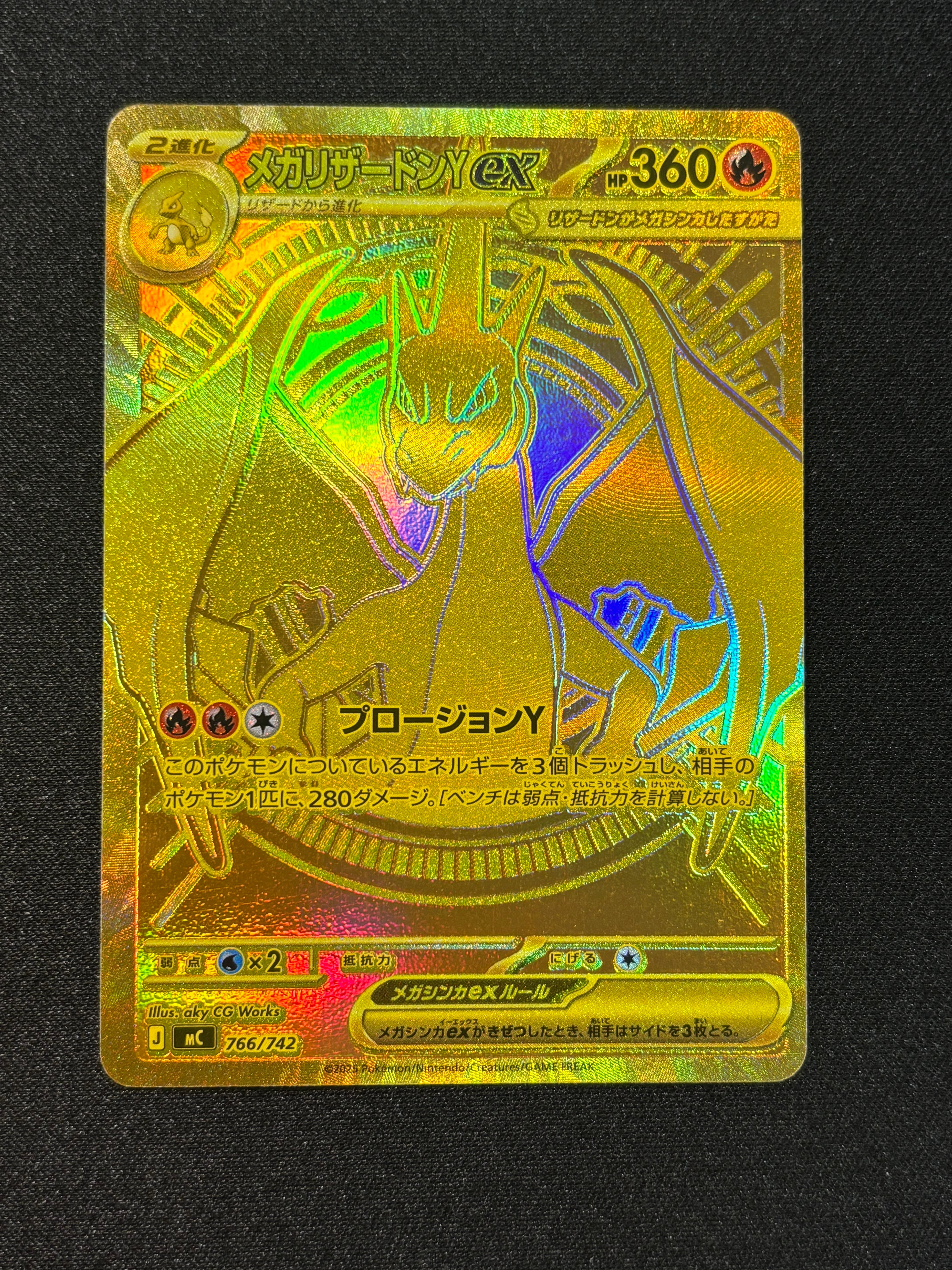 メガリザードンYex MUR仕様 [MC 766/742](スタートデッキ100「バトル