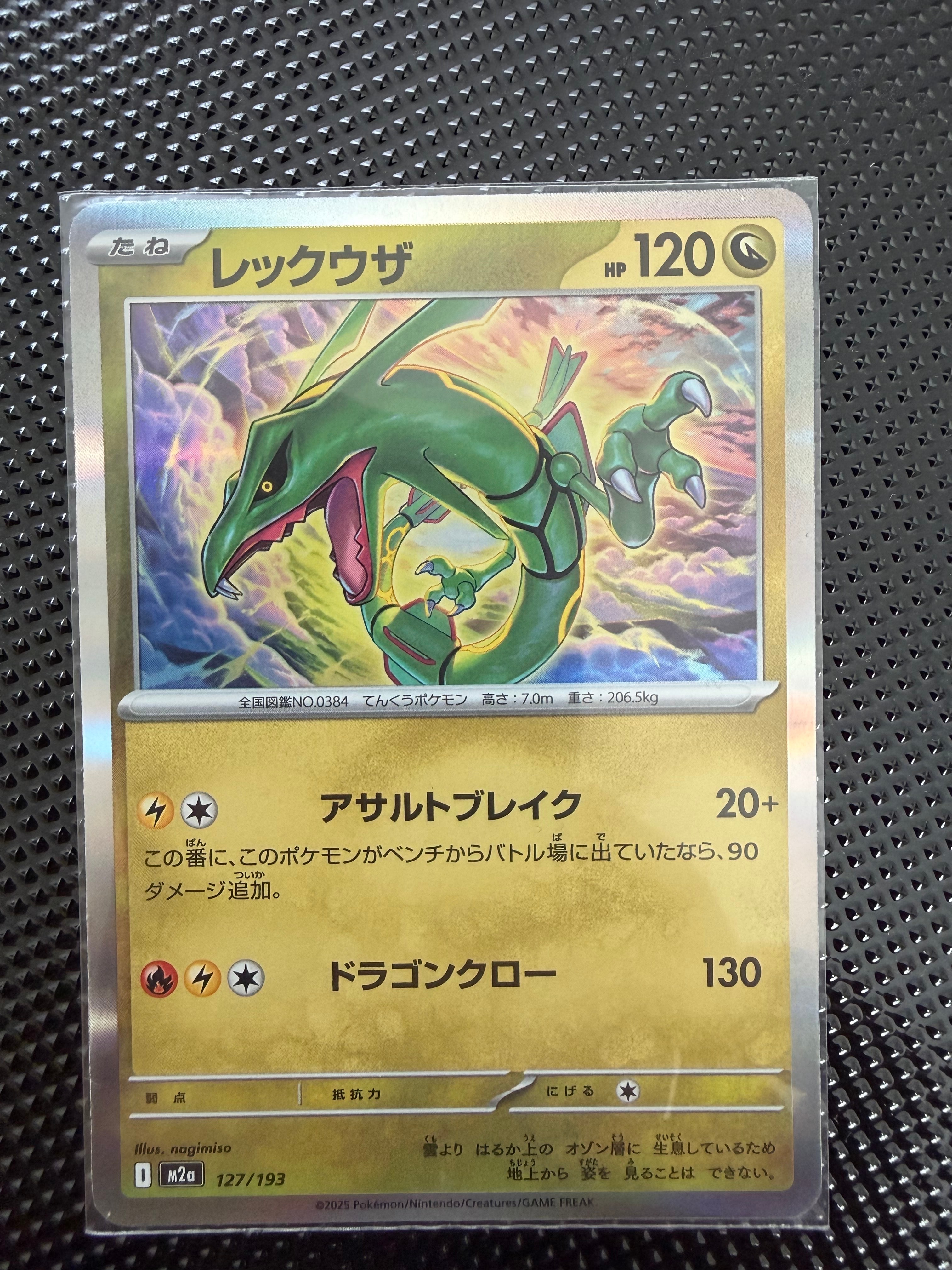 レックウザ [M2a 127/193](ハイクラスパック「MEGAドリームex」)