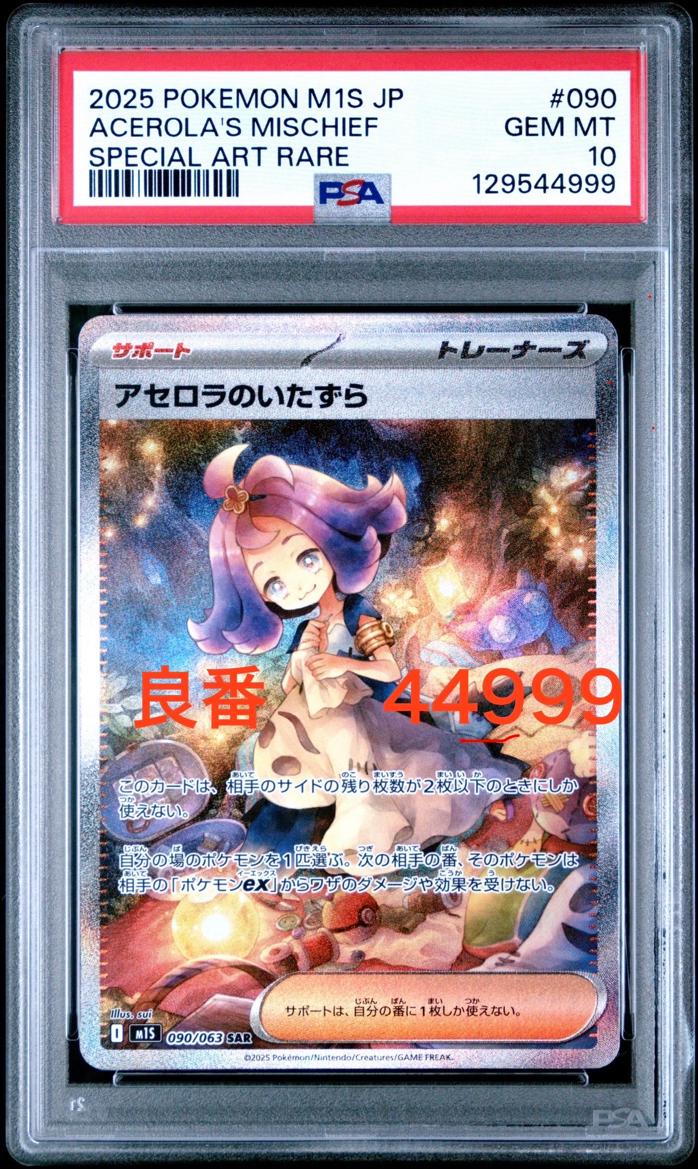 アセロラのいたずら SAR MEGA 拡張パック メガシンフォニア 090/0… アセロラのいたずら SAR MEGA 拡張パック メガシンフォニア 090/0
