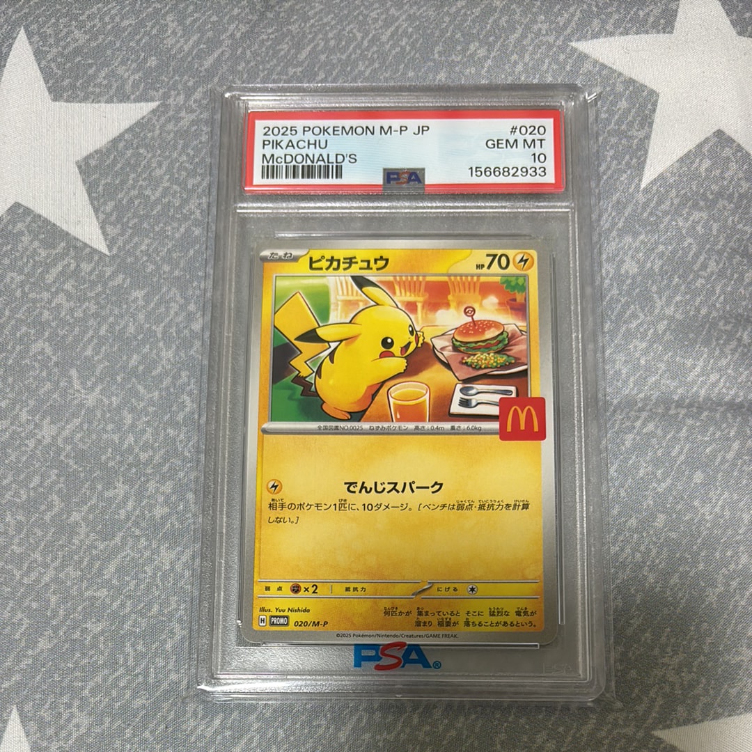 PSA10】ピカチュウ P [M-P 020](プロモカードパック「マクドナルド