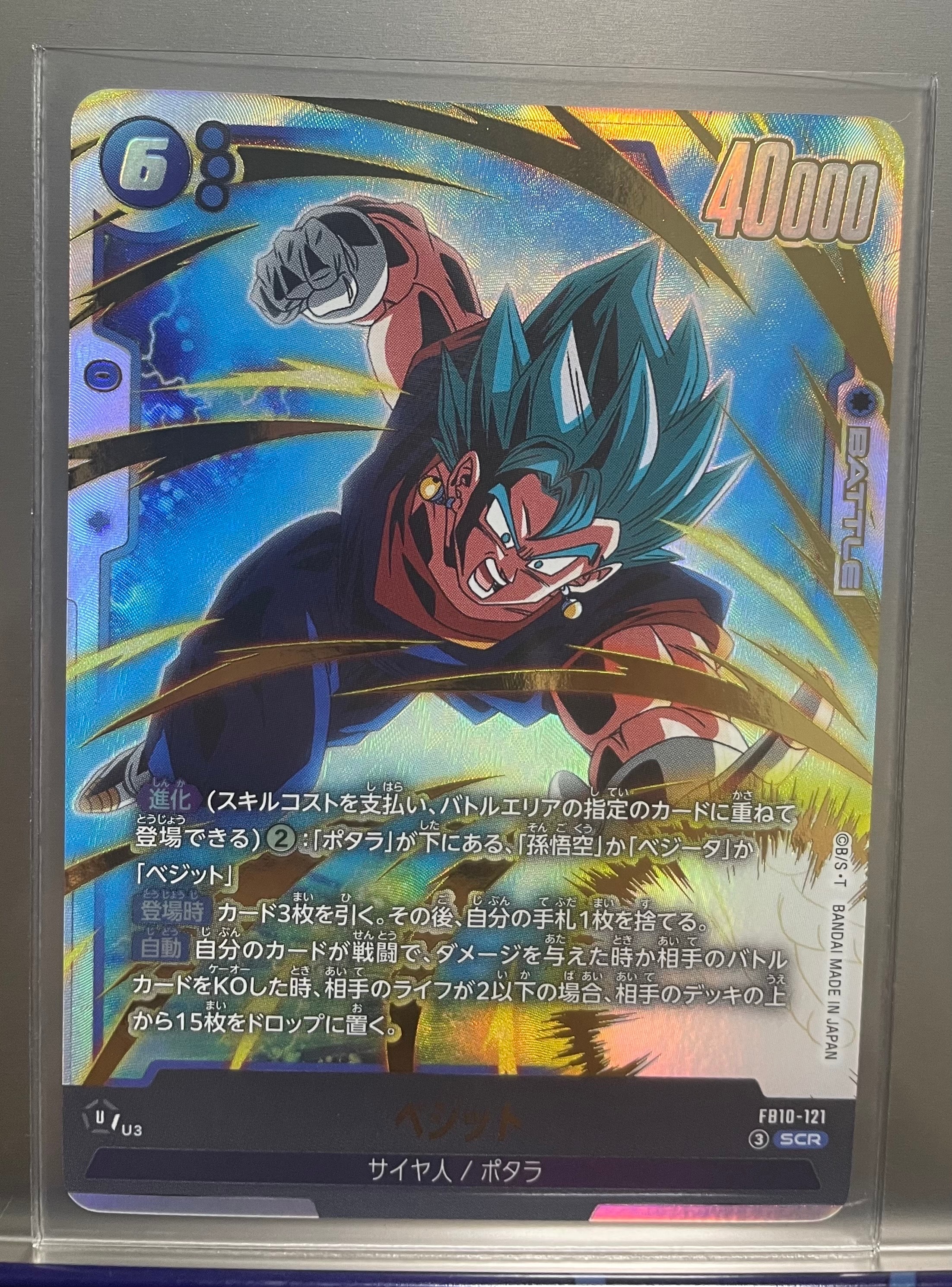 ベジット SCR [FB10-121](ブースターパック「クロスフォース」)