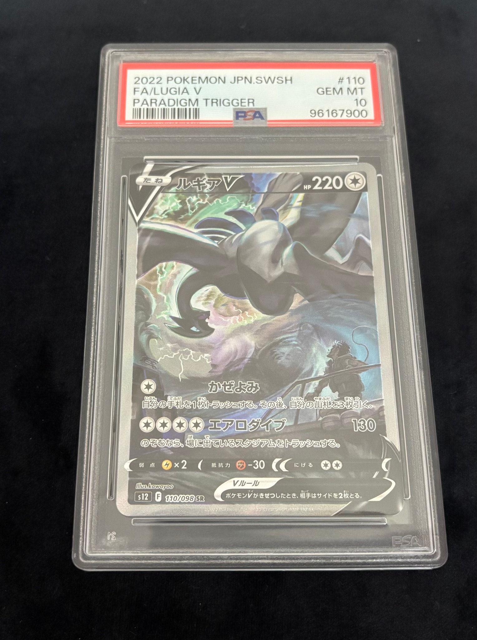 Lugia V SR:SA[s12 110/098](Expansion Pack "Paradigm Trigger")