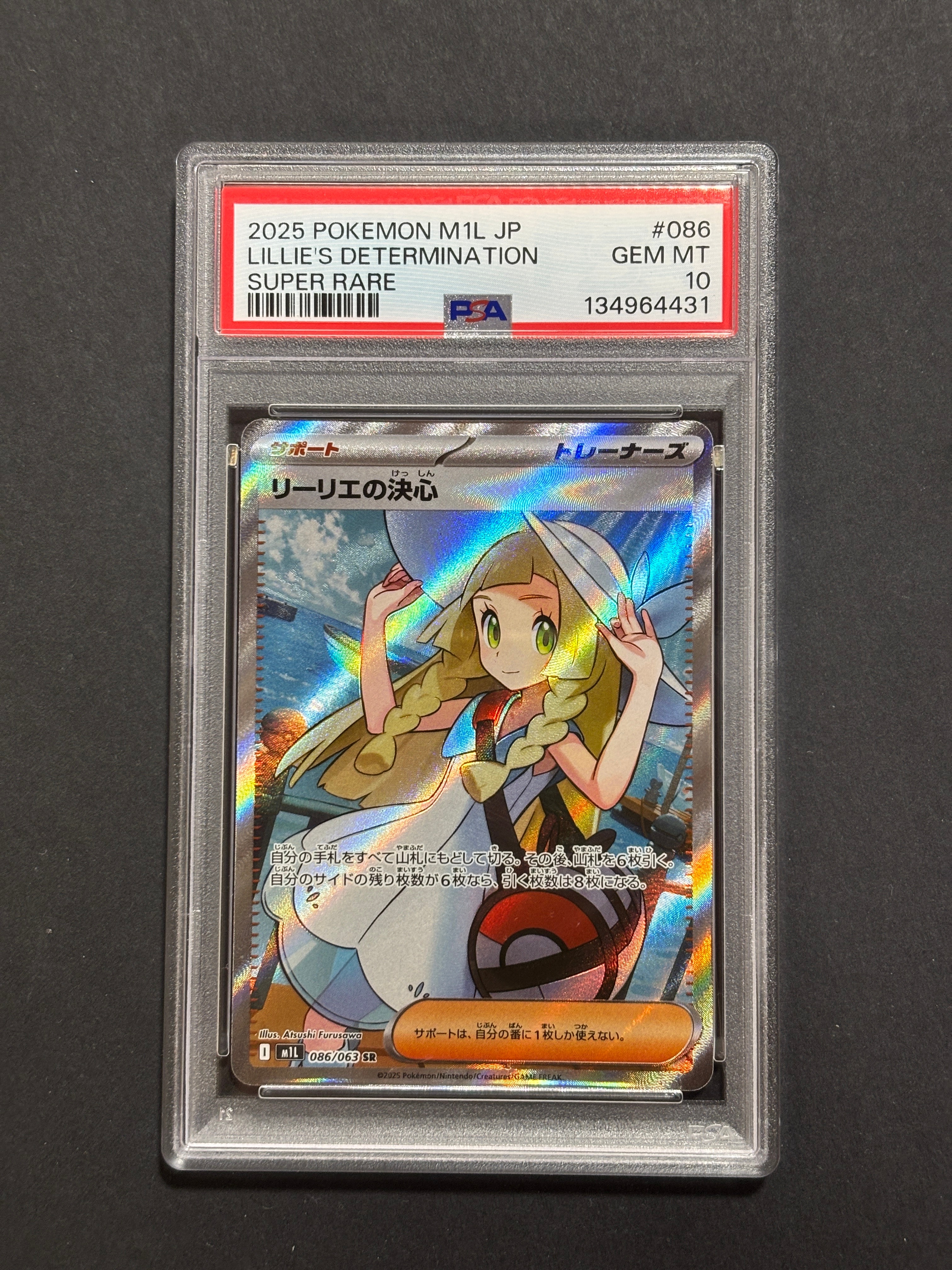 リーリエの決心 SR [M1L 086/063](拡張パック「メガブレイブ」)
